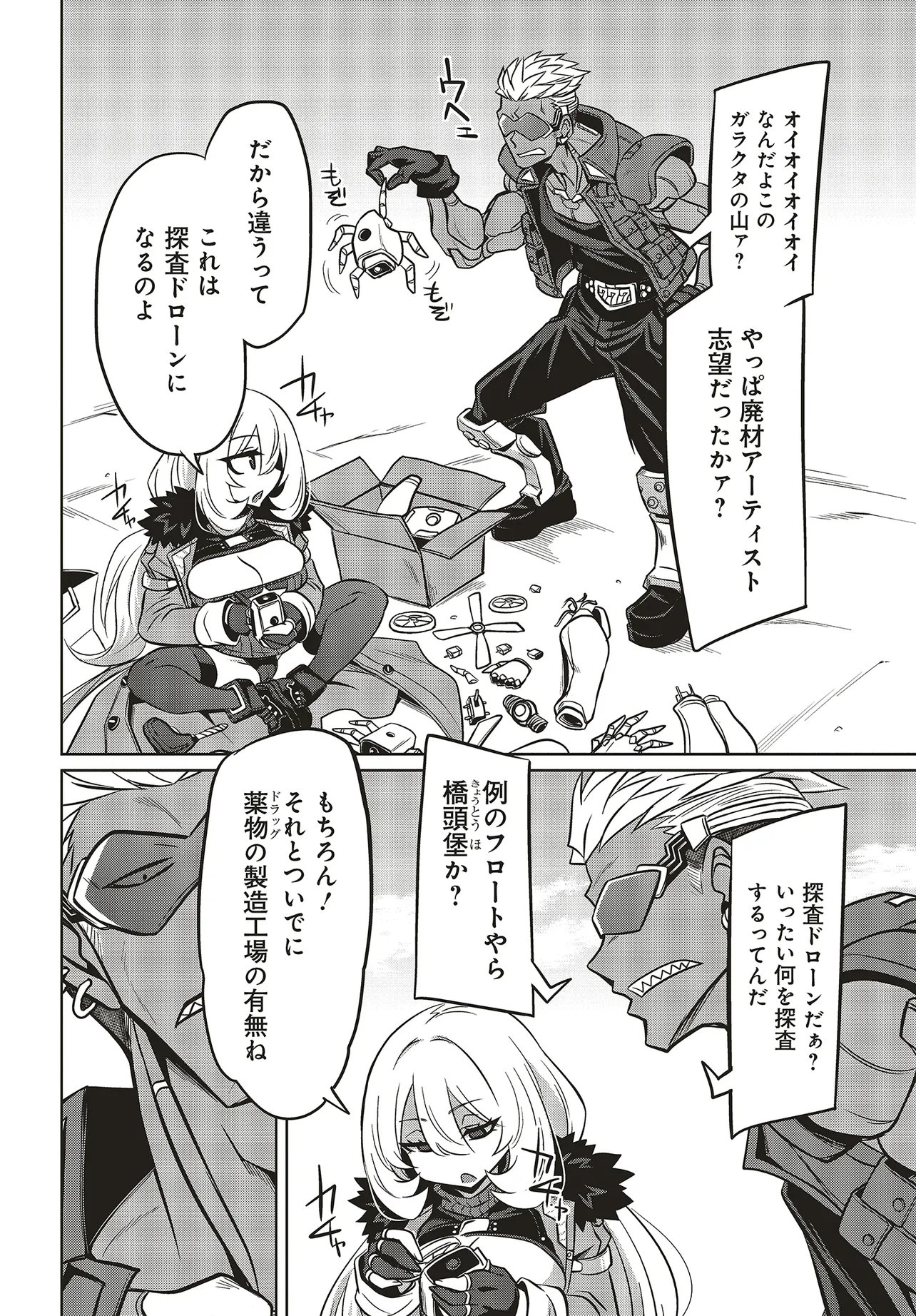 ゴエティア・ショック 第15話 - Page 6
