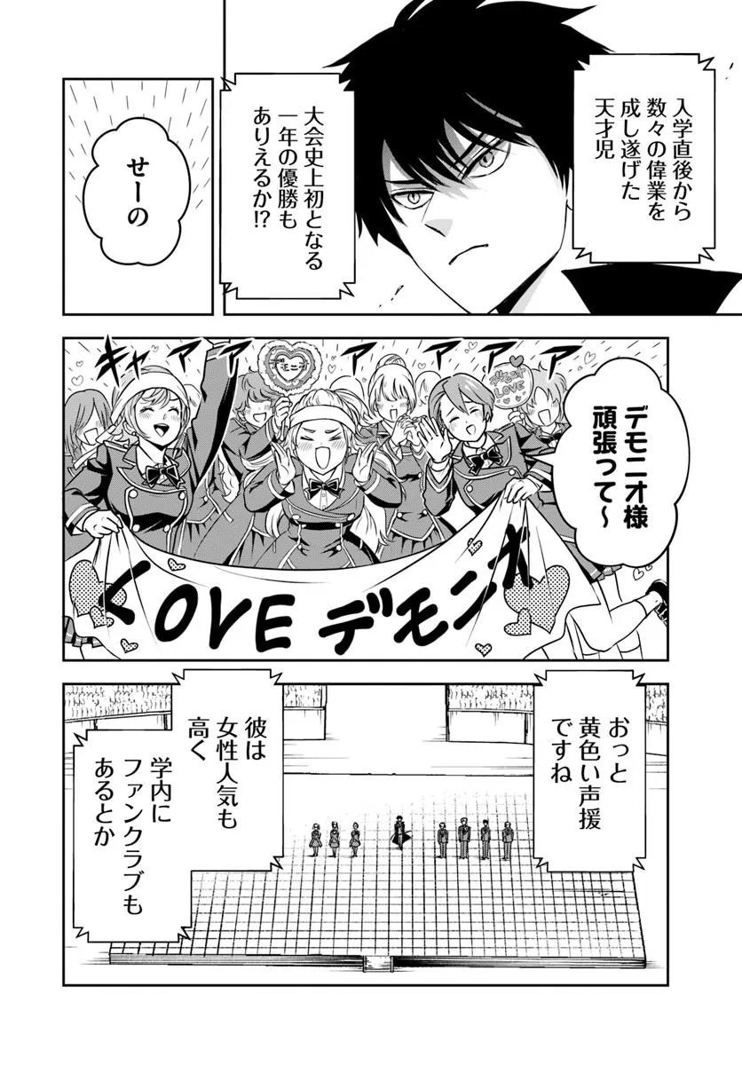 その悪役貴族、ママヒロインが好きすぎる 真摯な努力で最強となり不遇な推しキャラ助けまくる 第40話 - Page 5