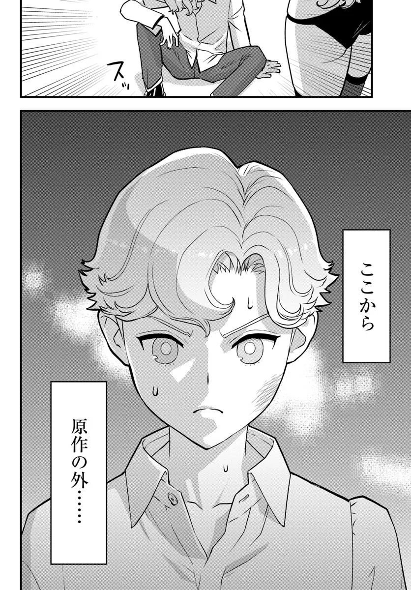 クズレス・オブリージュ 禁ゲー世界のクズ悪役に転生してしまった俺は、原作知識の力でどうしてもモブ人生をつかみ取りたい 第13.1話 - Page 6