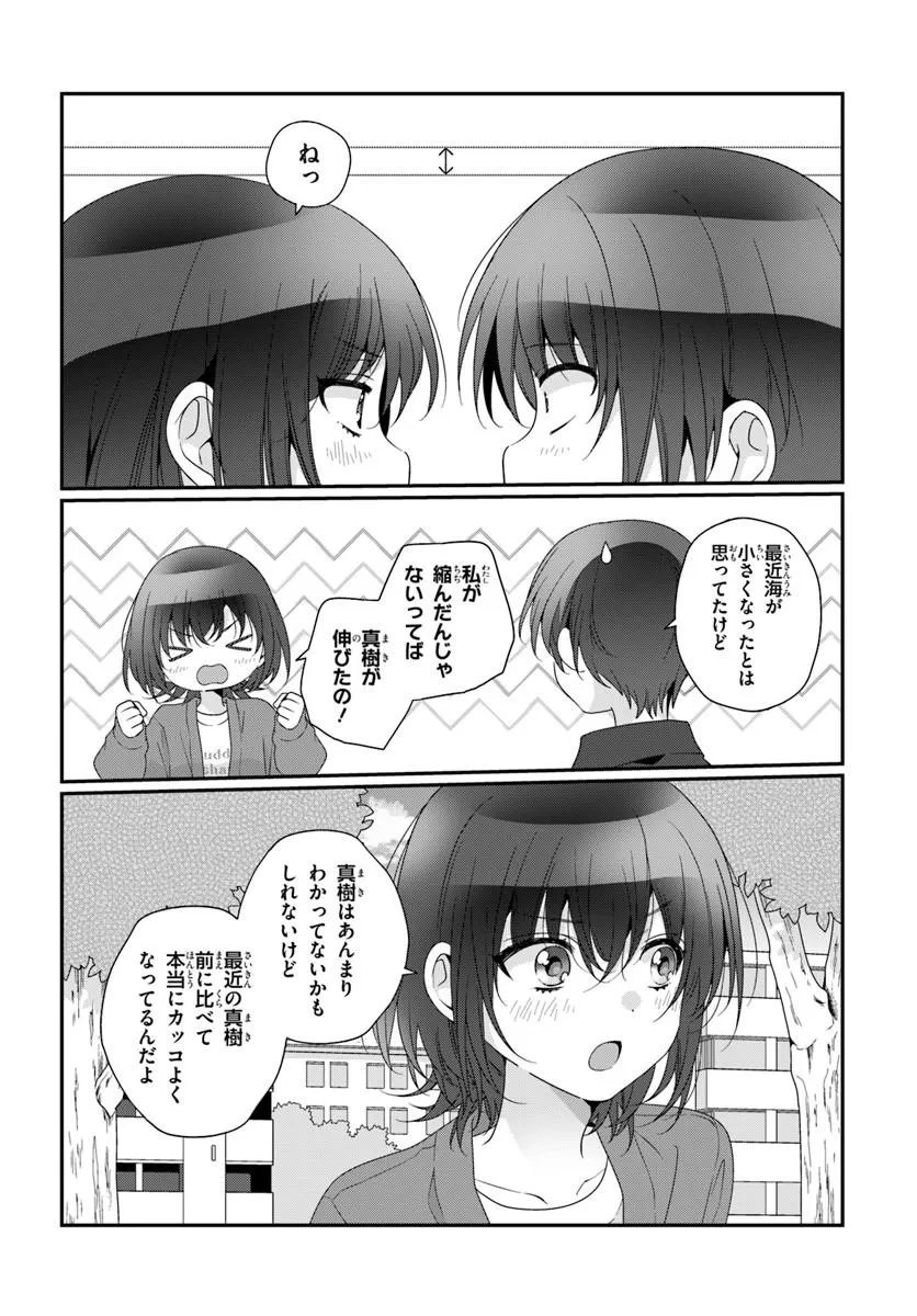 クラスで 番目に可愛い女の子と友だちになった 第42.1話 - Page 6