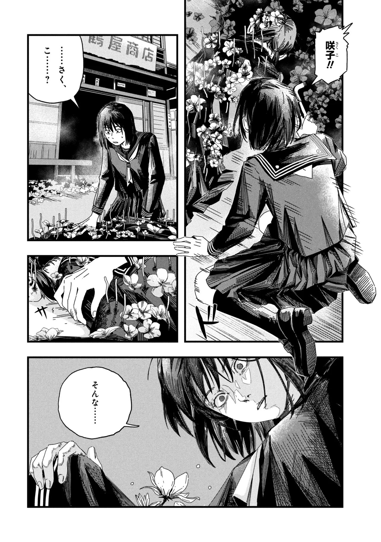 サイレントヒル 第2.1話 - Page 6