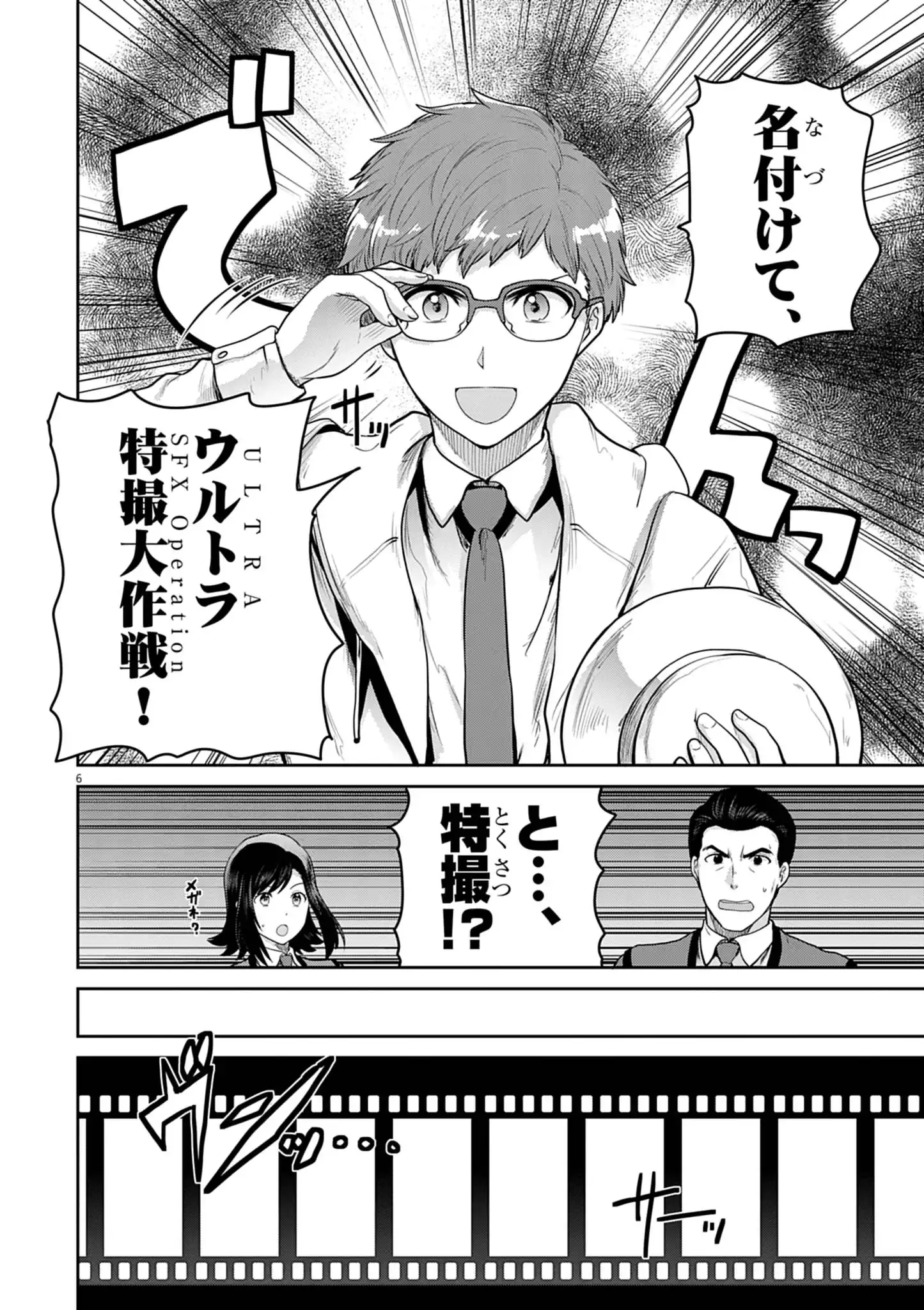 ウルトラマンアロング・ケイム・ア・スパイダーマン 第45話 - Page 6