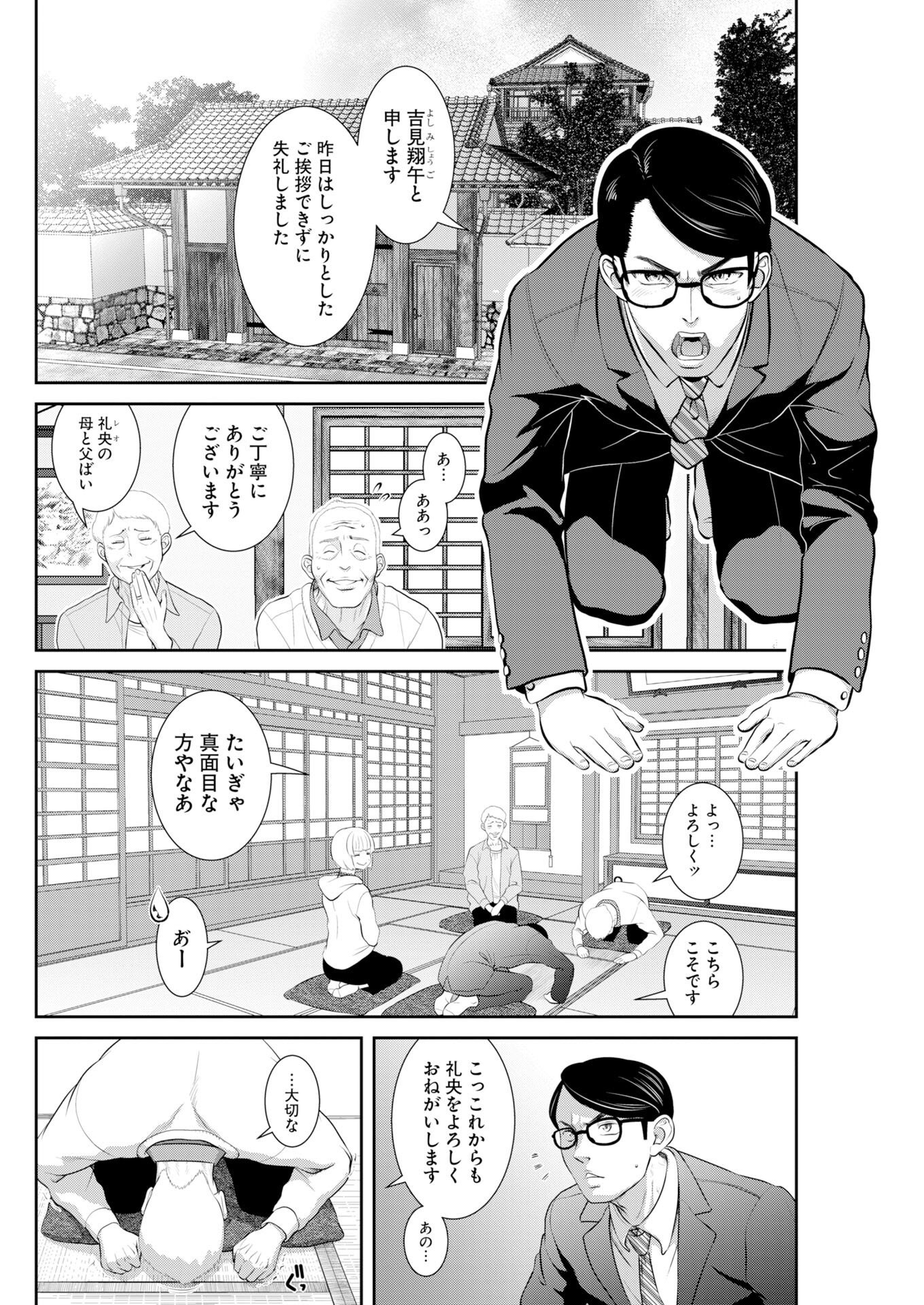 せふれ 第113話 - Page 14