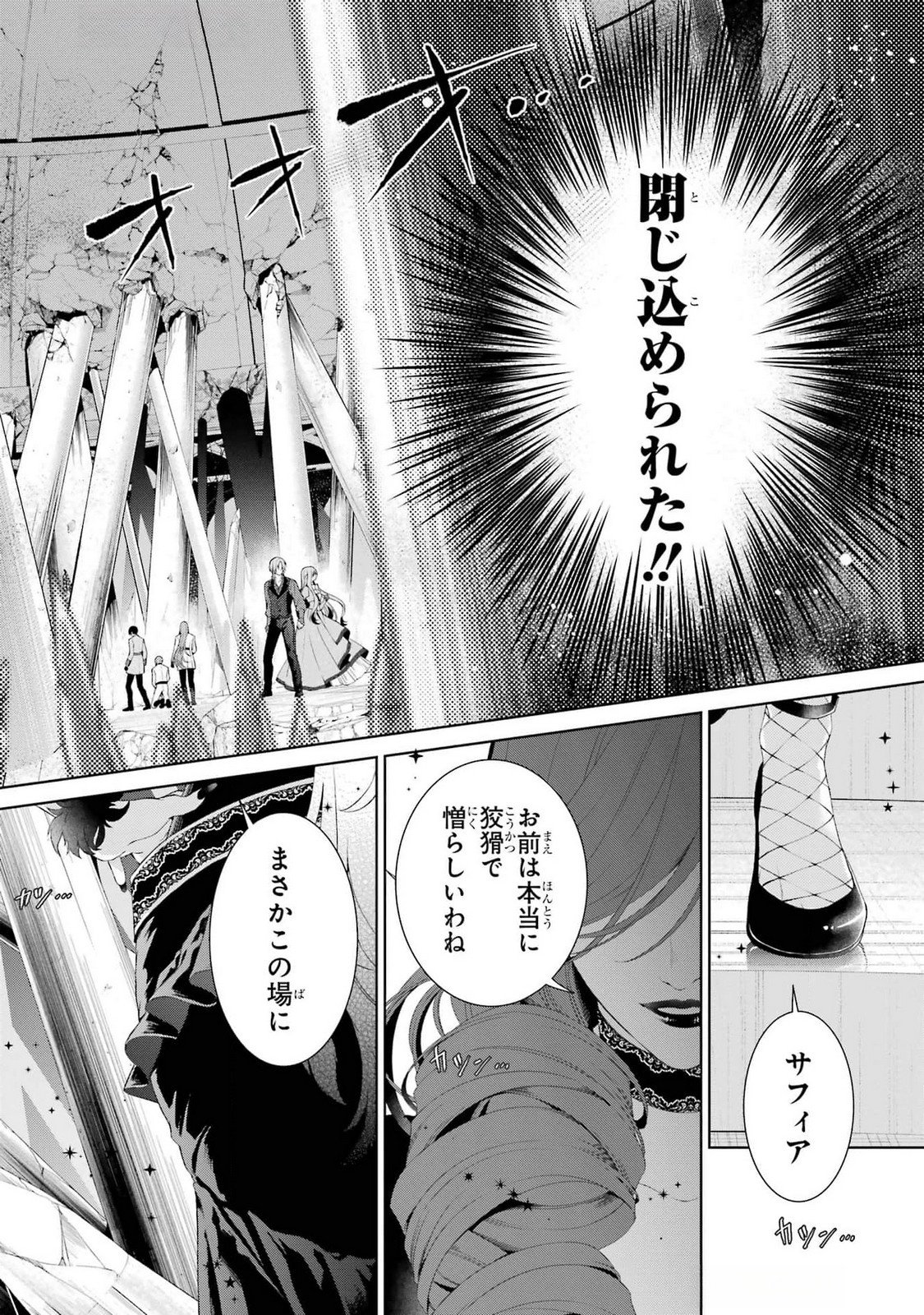 悪役令嬢は溺愛ルートに入りました 第19話 - Page 22