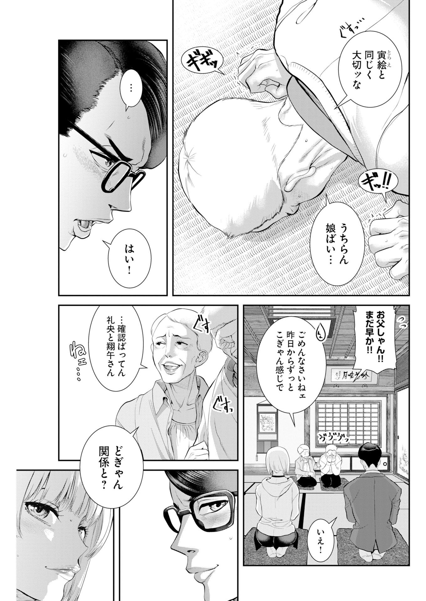 せふれ 第113話 - Page 15