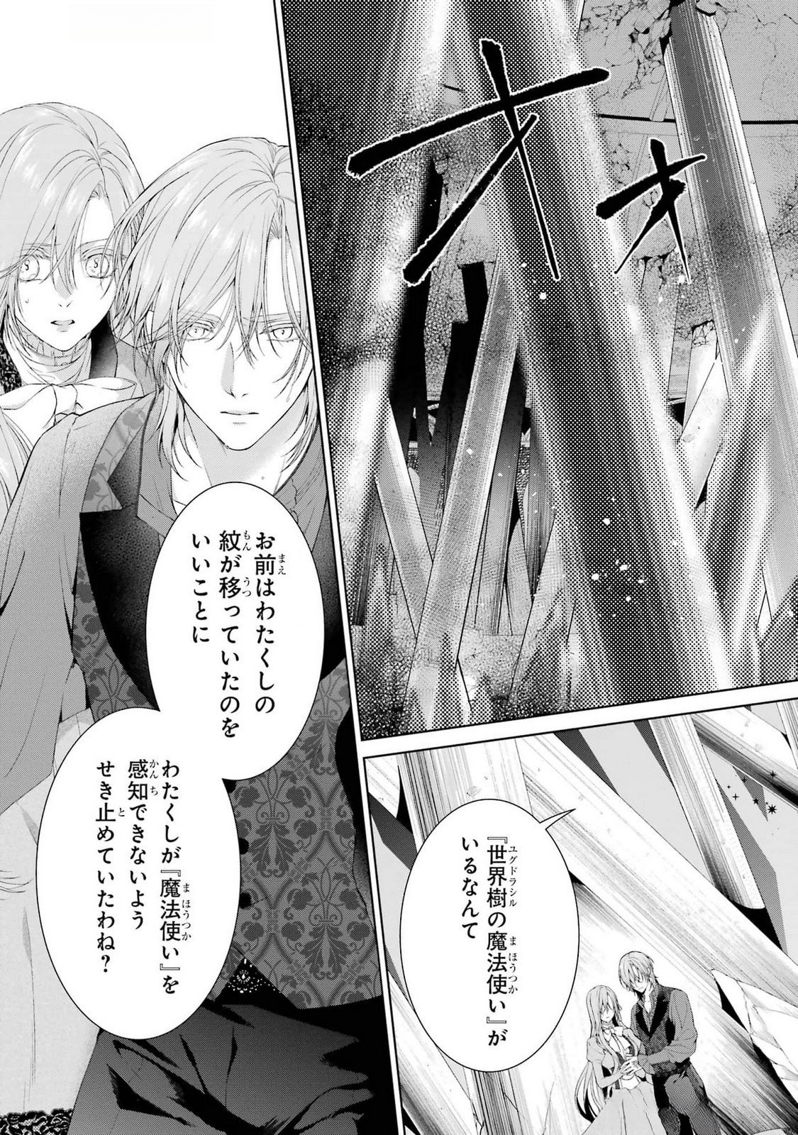 悪役令嬢は溺愛ルートに入りました 第19話 - Page 23