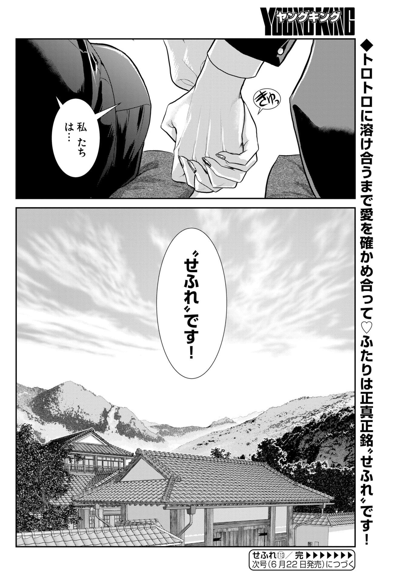 せふれ 第113話 - Page 16