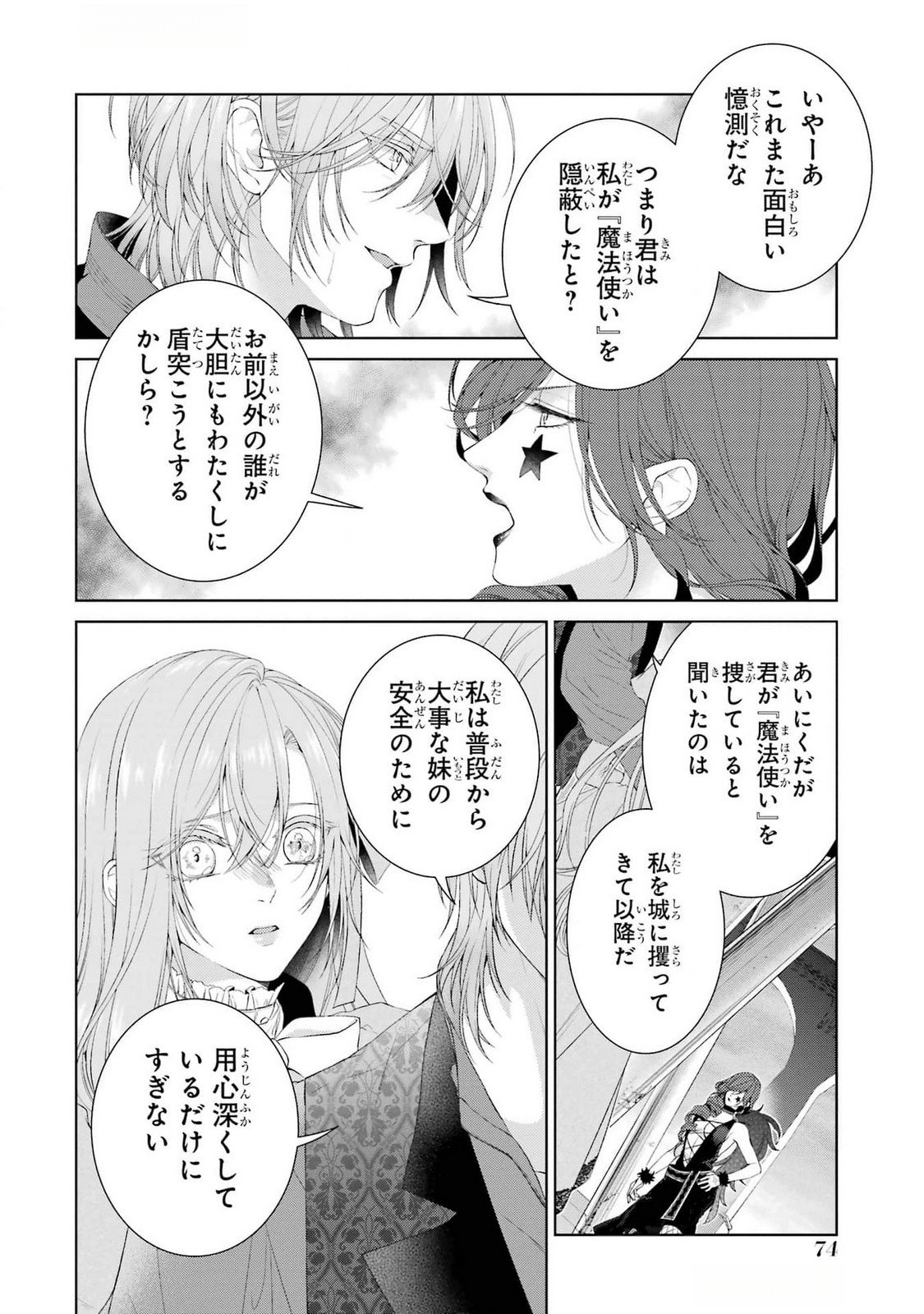 悪役令嬢は溺愛ルートに入りました 第19話 - Page 24
