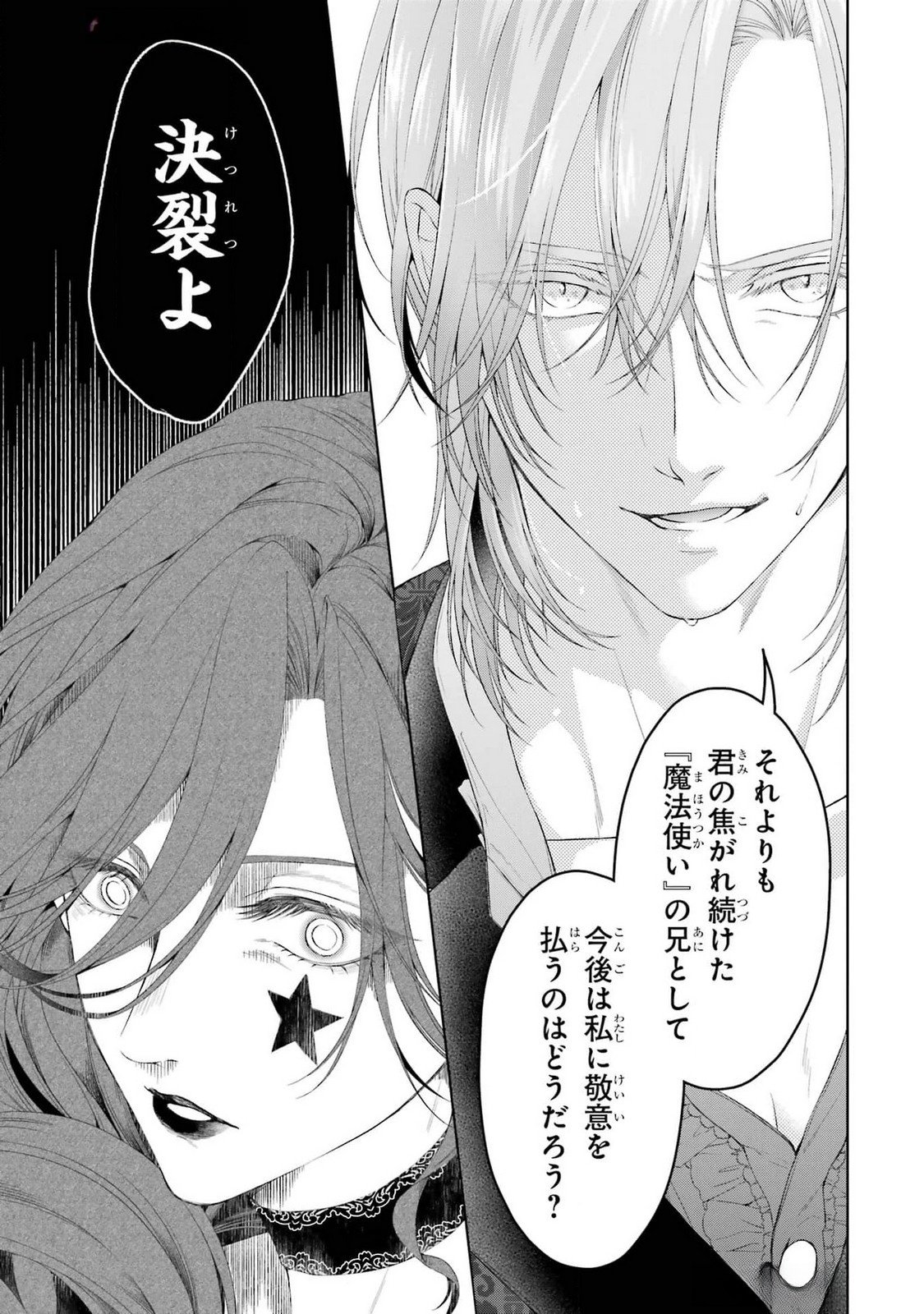 悪役令嬢は溺愛ルートに入りました 第19話 - Page 25