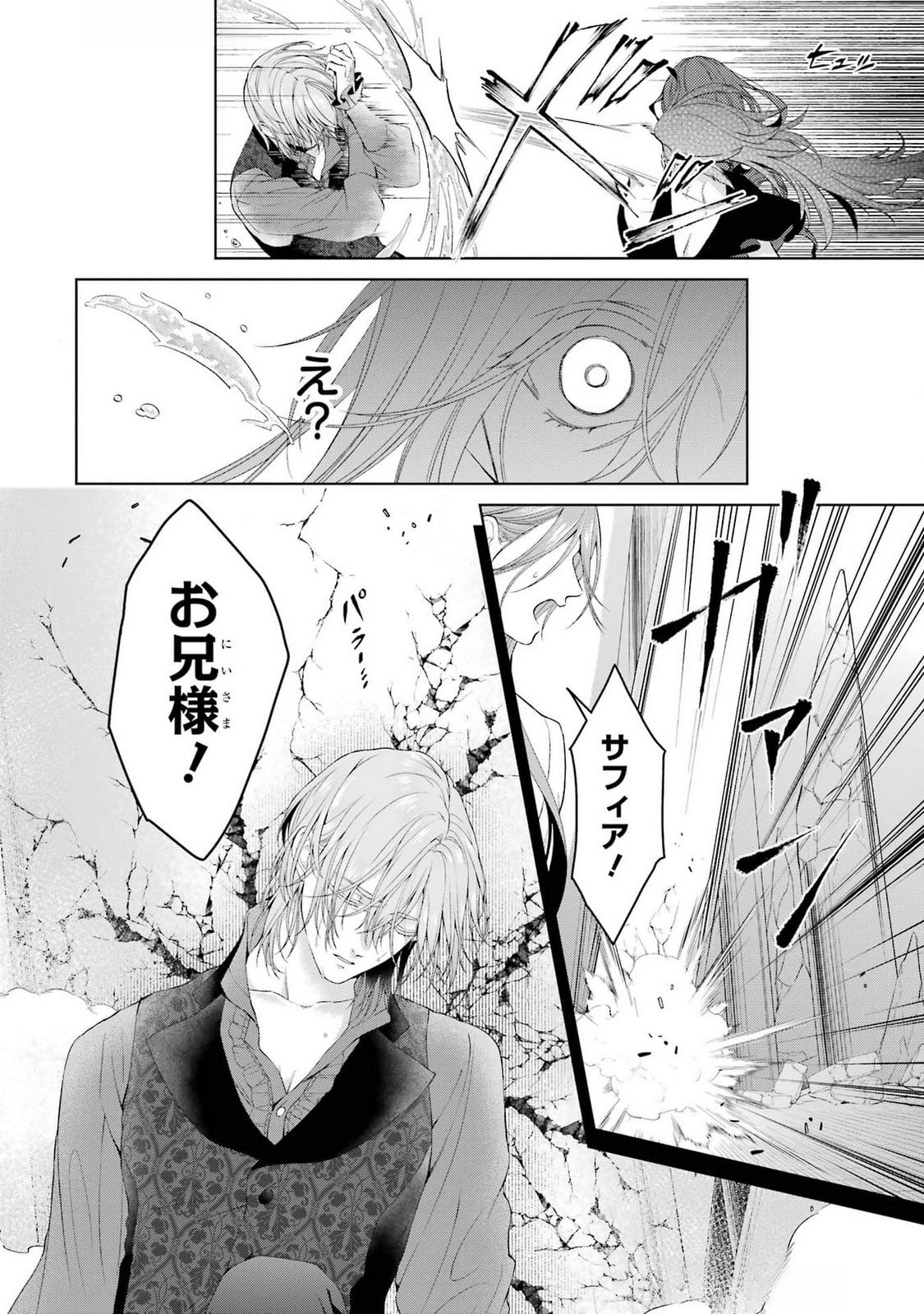 悪役令嬢は溺愛ルートに入りました 第19話 - Page 26