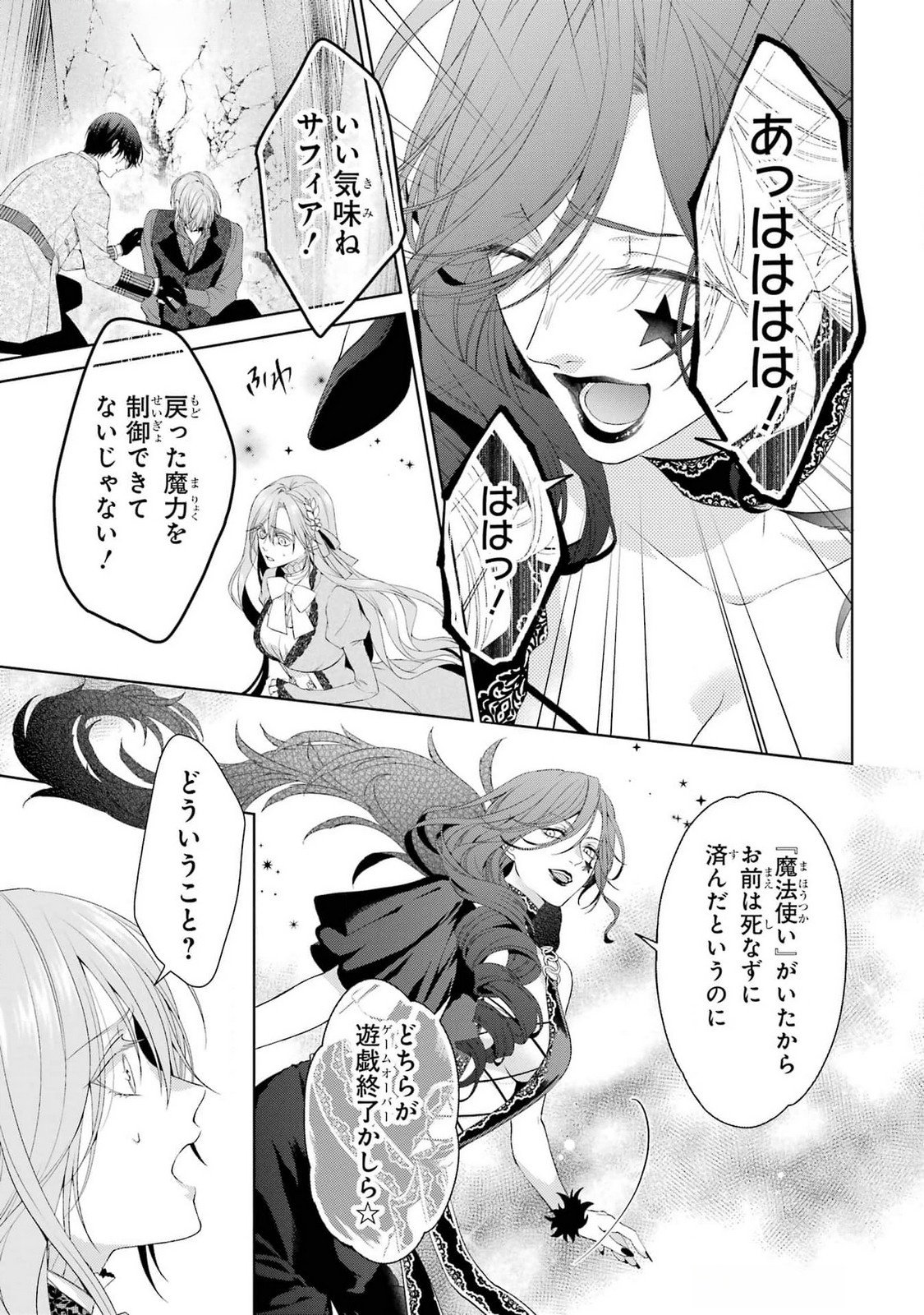 悪役令嬢は溺愛ルートに入りました 第19話 - Page 27