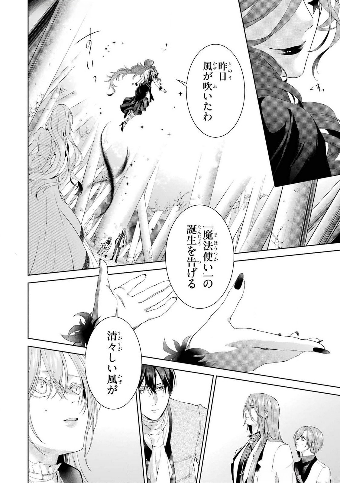悪役令嬢は溺愛ルートに入りました 第19話 - Page 28