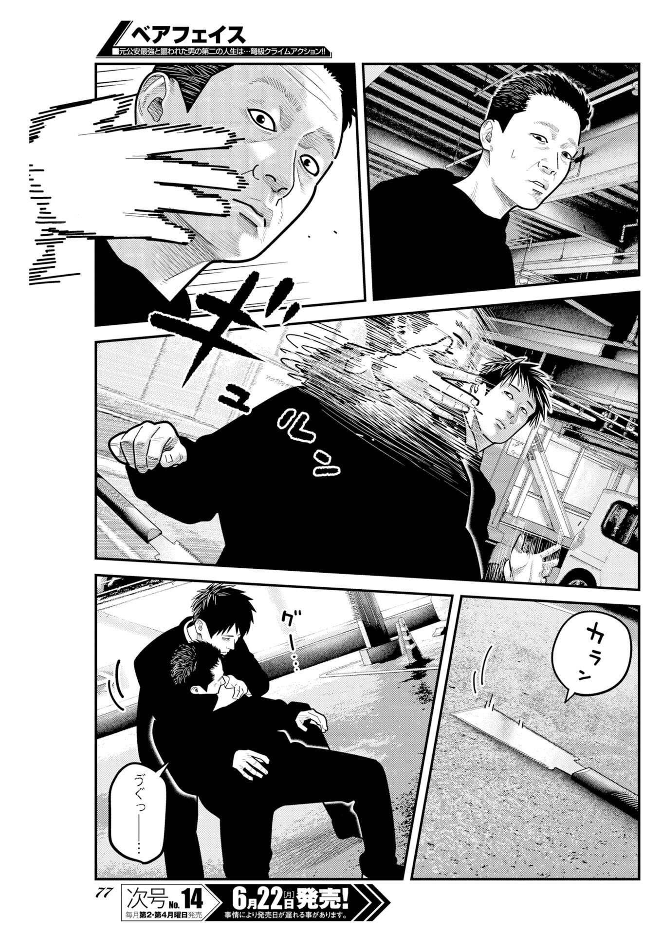 ベアフェイス 第53話 - Page 3