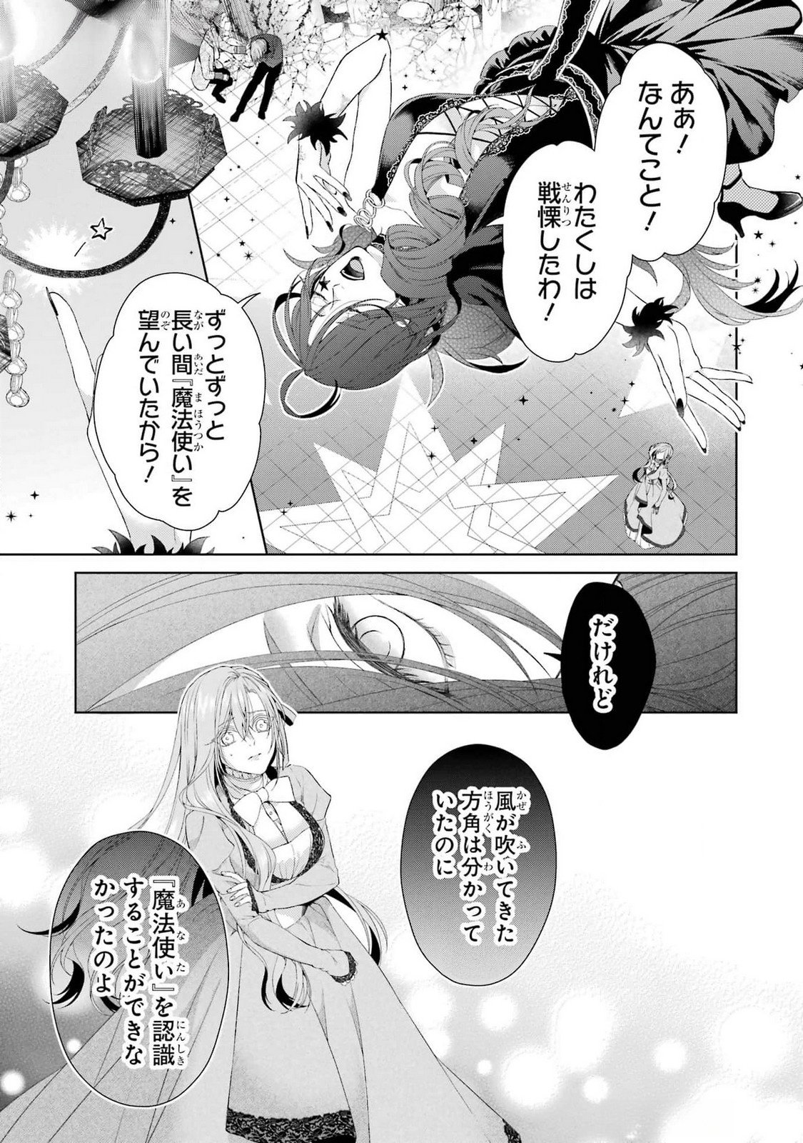 悪役令嬢は溺愛ルートに入りました 第19話 - Page 29