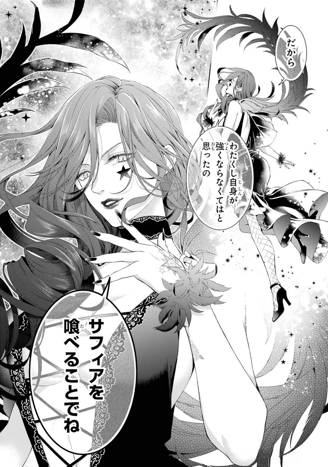 悪役令嬢は溺愛ルートに入りました 第19話 - Page 30