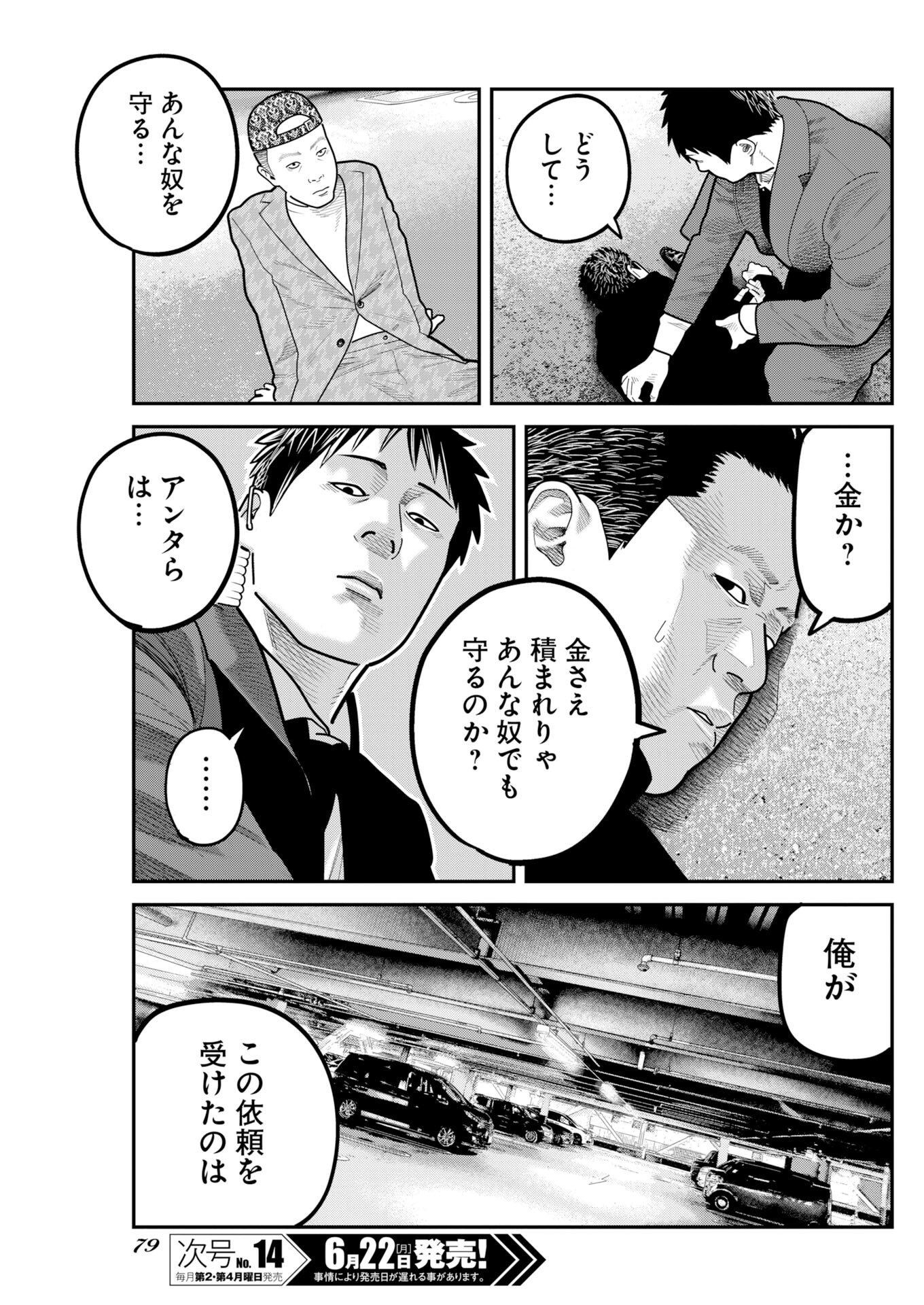 ベアフェイス 第53話 - Page 5