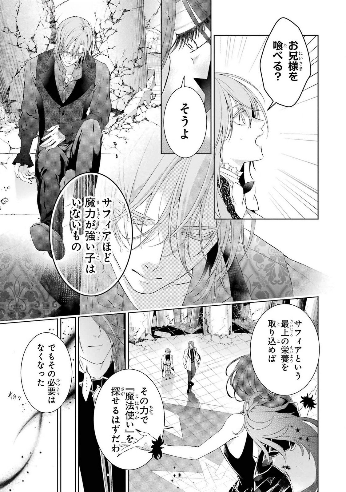 悪役令嬢は溺愛ルートに入りました 第19話 - Page 31
