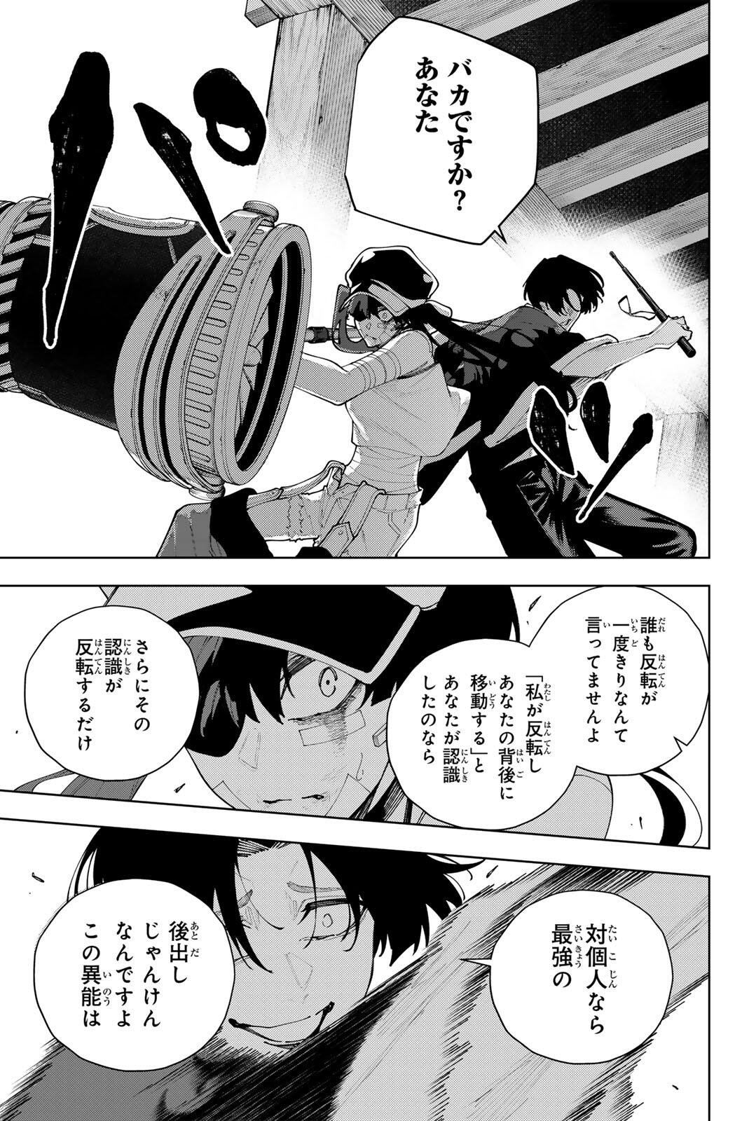 K-9~警視庁公安部公安第9課異能対策係~ 第58話 - Page 7