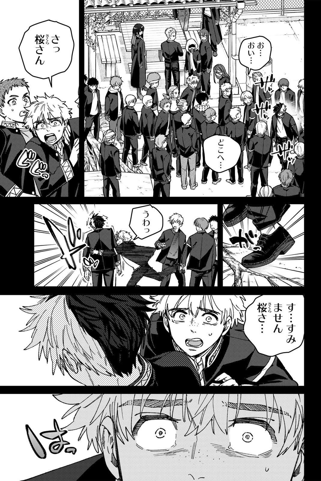 ウィンドブレイカー 第218話 - Page 7