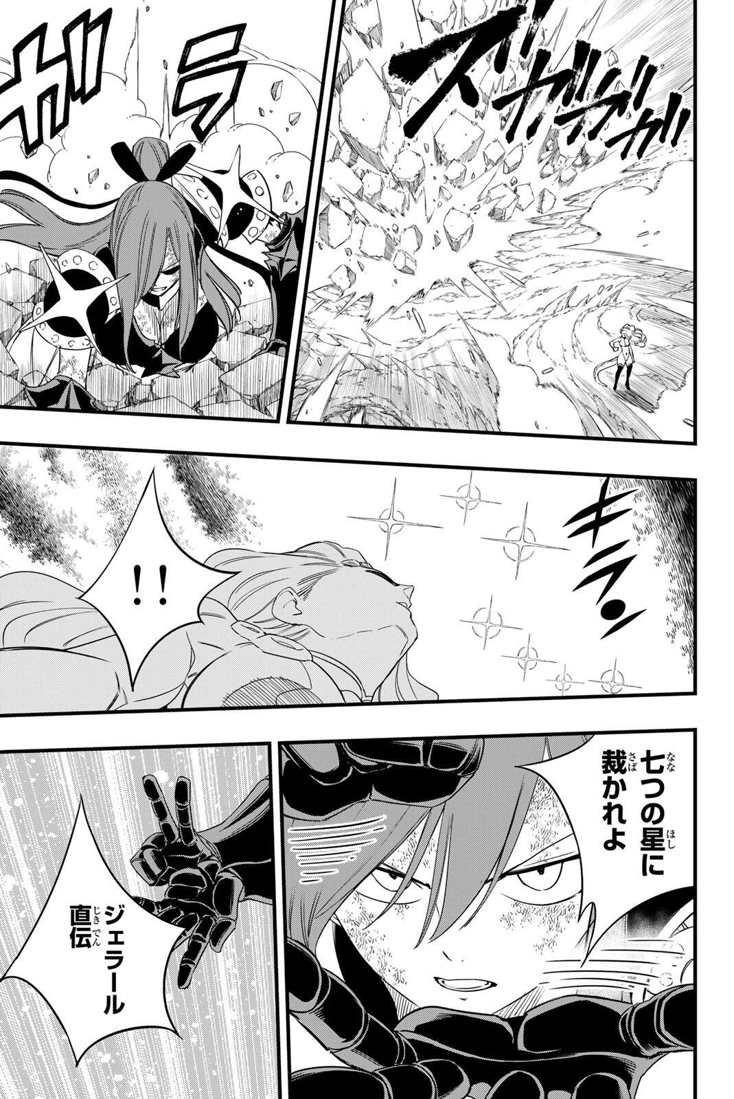 フェアリーテイル 年クエスト 第212話 - Page 7