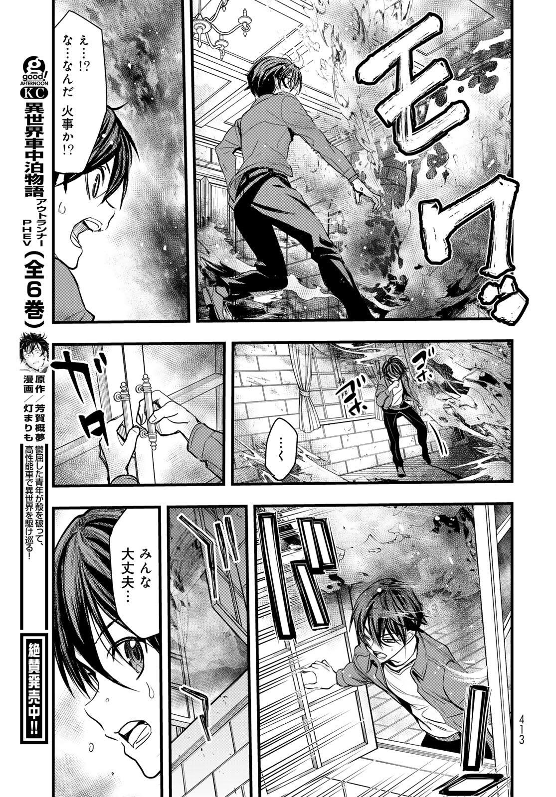 異世界ロイヤルロワイアル　～１８人の花嫁候補～ 第10.2話 - Page 7