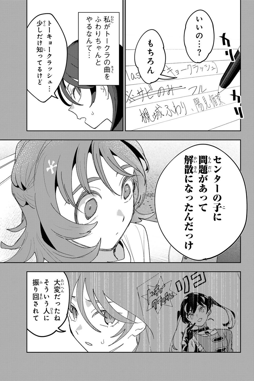 アイドラトリィ 第41話 - Page 7