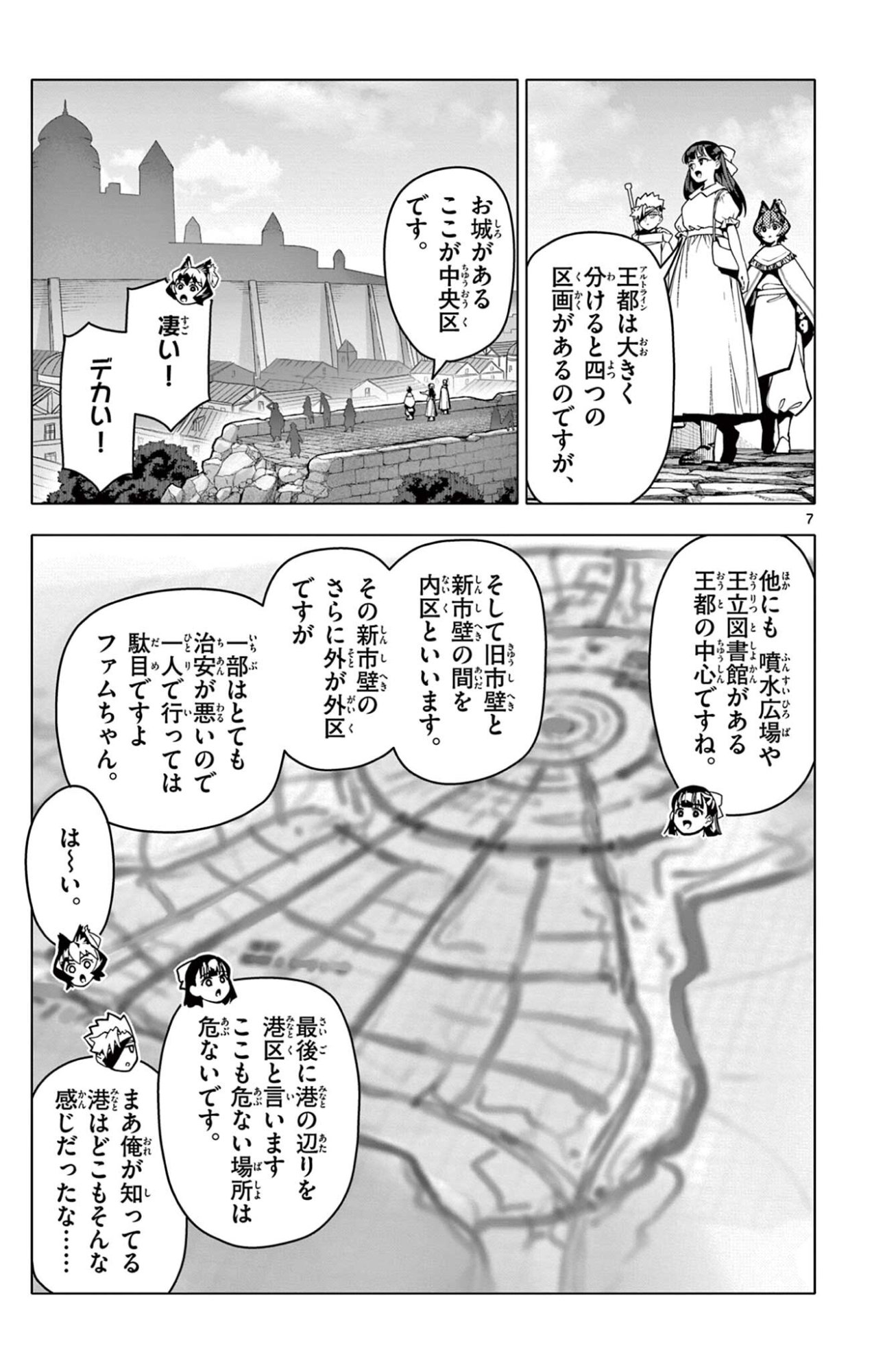 ロードマギアの弟子 第68話 - Page 7