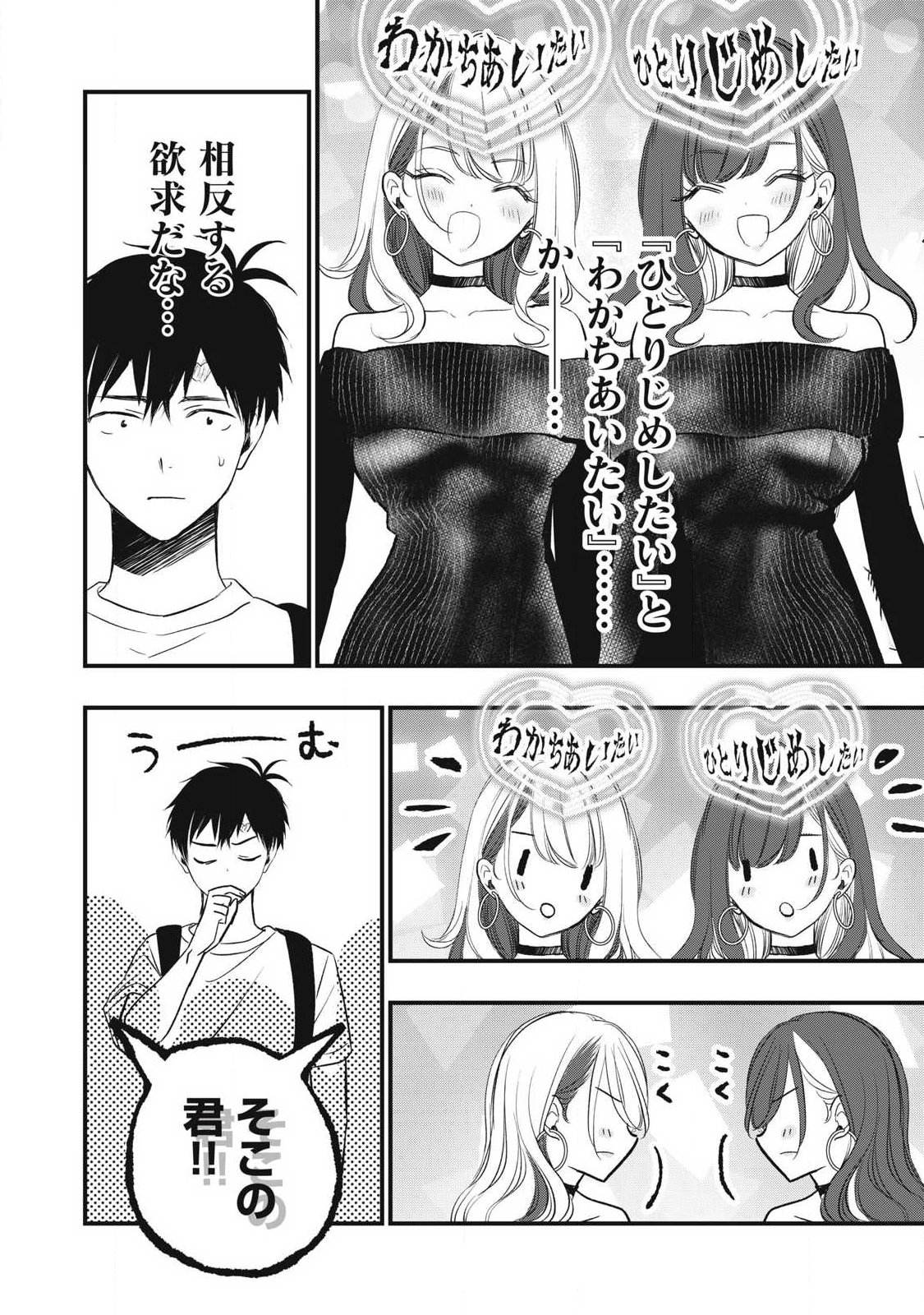 108P!~1年後に絶対108Pする話~ 第33話 - Page 6