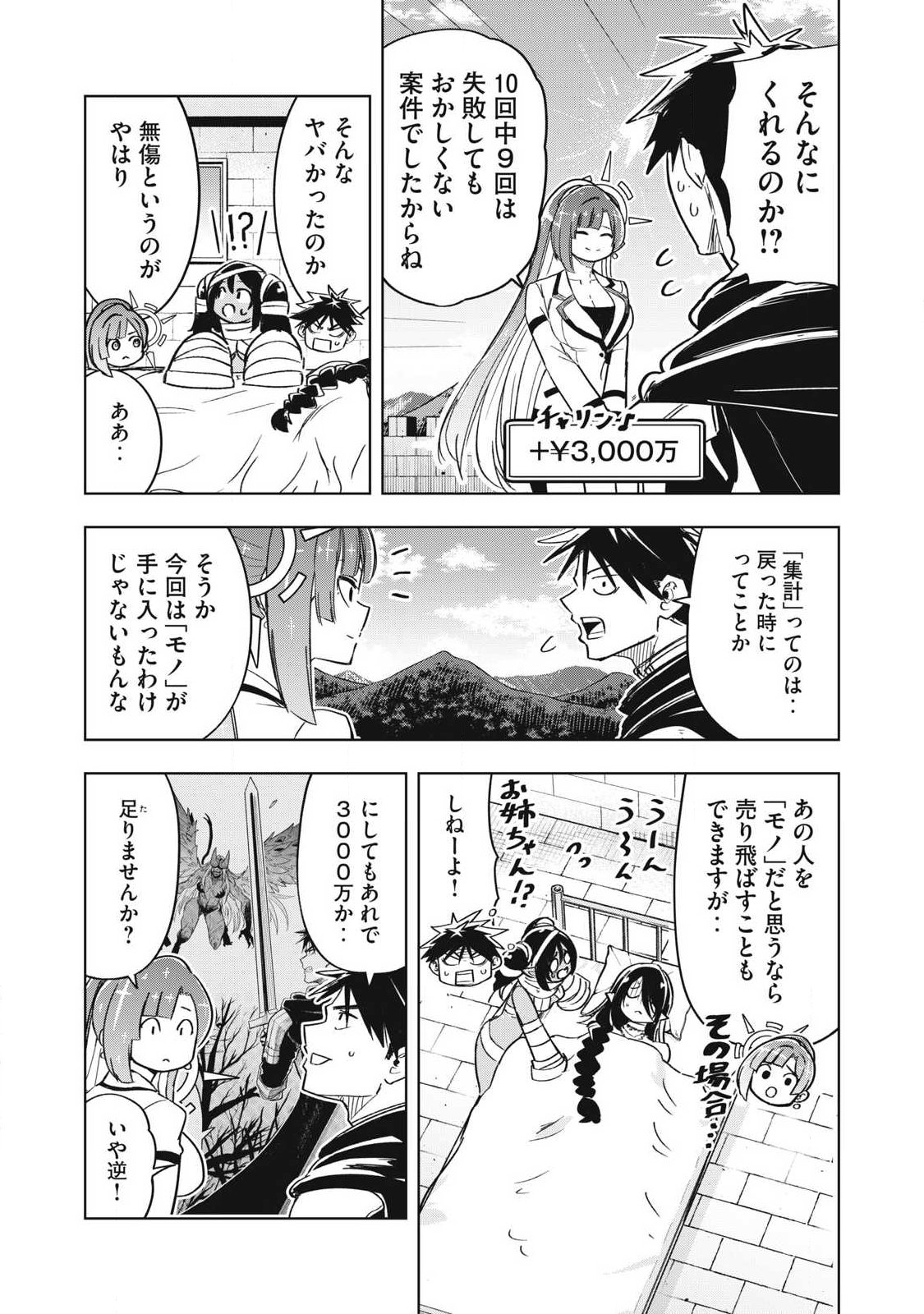 年収一兆円を持ち帰る簡単なお仕事 第16話 - Page 7