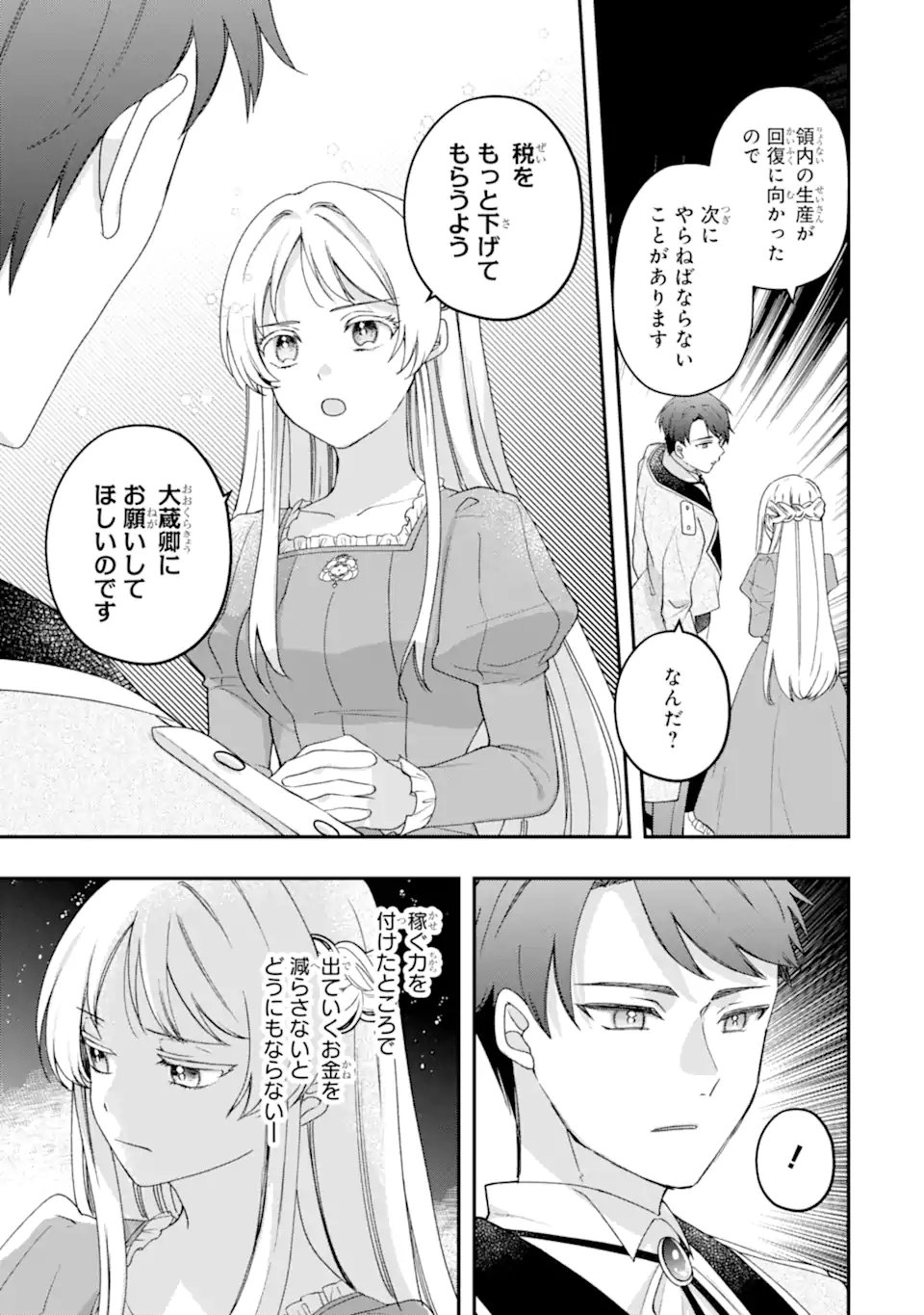 ドアマットヒロインは速攻終了いたします! 第7.2話 - Page 7