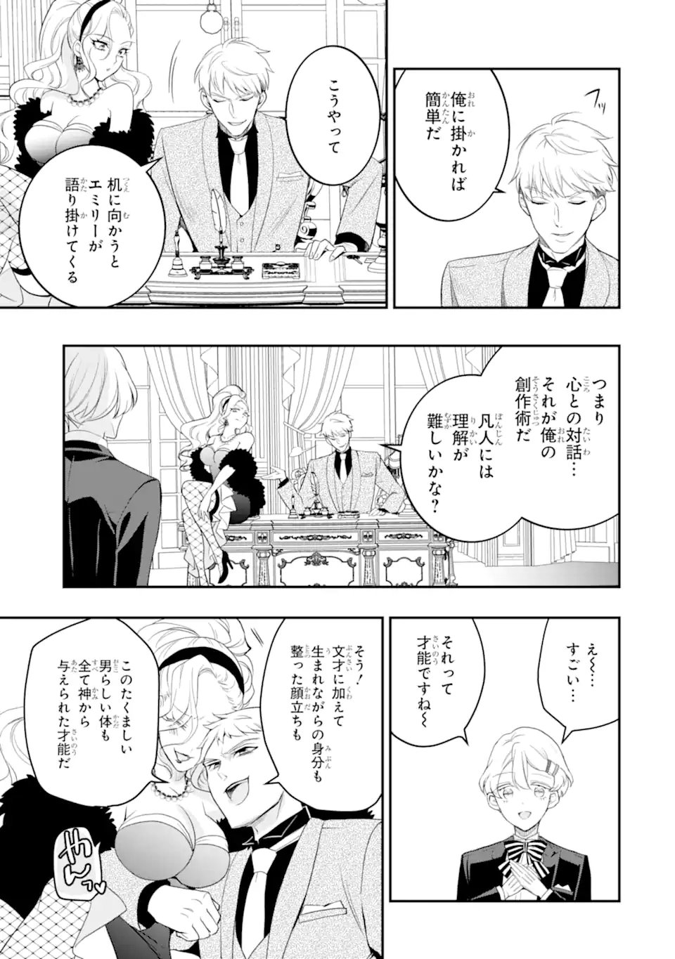 ひきこもり王子の華麗なる世直し 第5.3話 - Page 7
