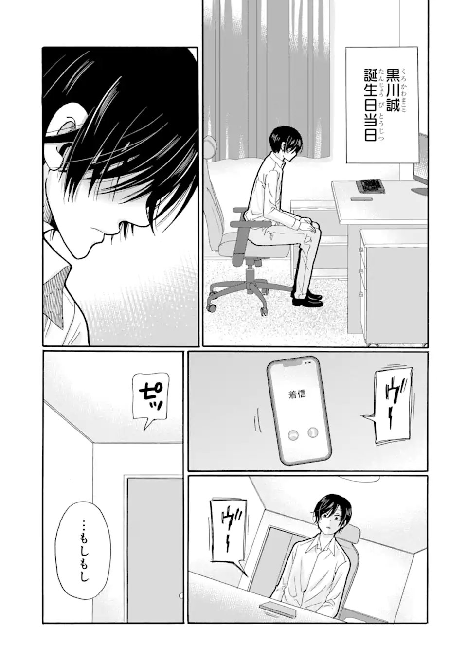 先生、僕たちは殺していません。 第29.1話 - Page 7