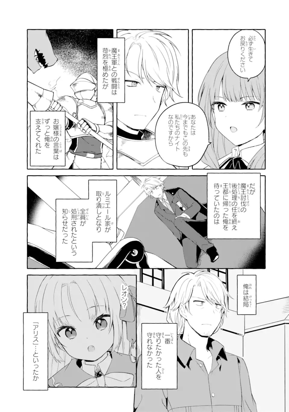 闇落ち令嬢は魔王の娘アリスに転生したので王都で暗躍することにしました 第3.1話 - Page 7