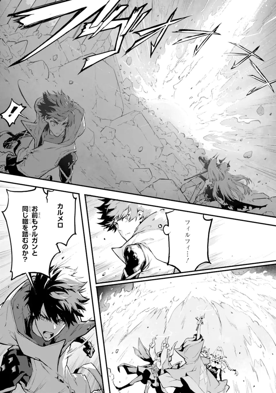 神殺しの魔王、最弱種族に転生し史上最強になる 第21.1話 - Page 7
