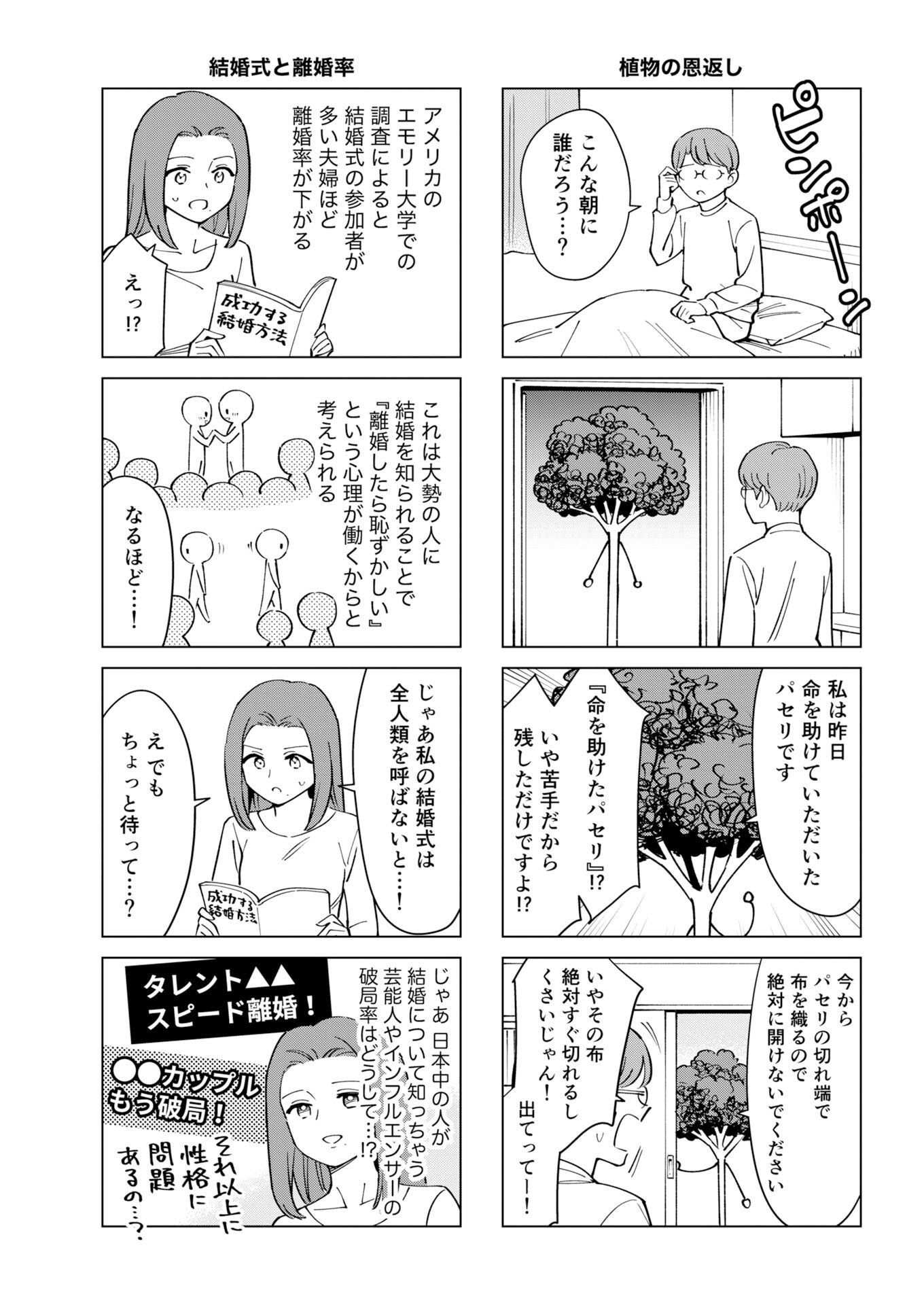 マンガで分かる心療内科 第377話 - Page 7