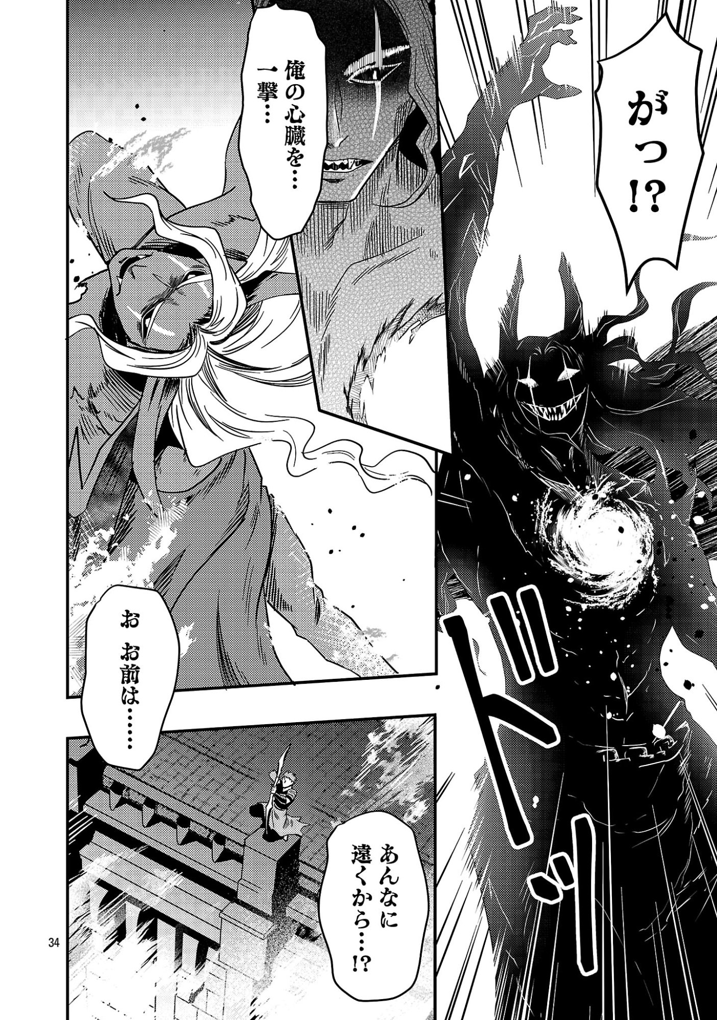 勇者になれなかったおっさん弓兵、人類の守護者となる 第2.3話 - Page 7