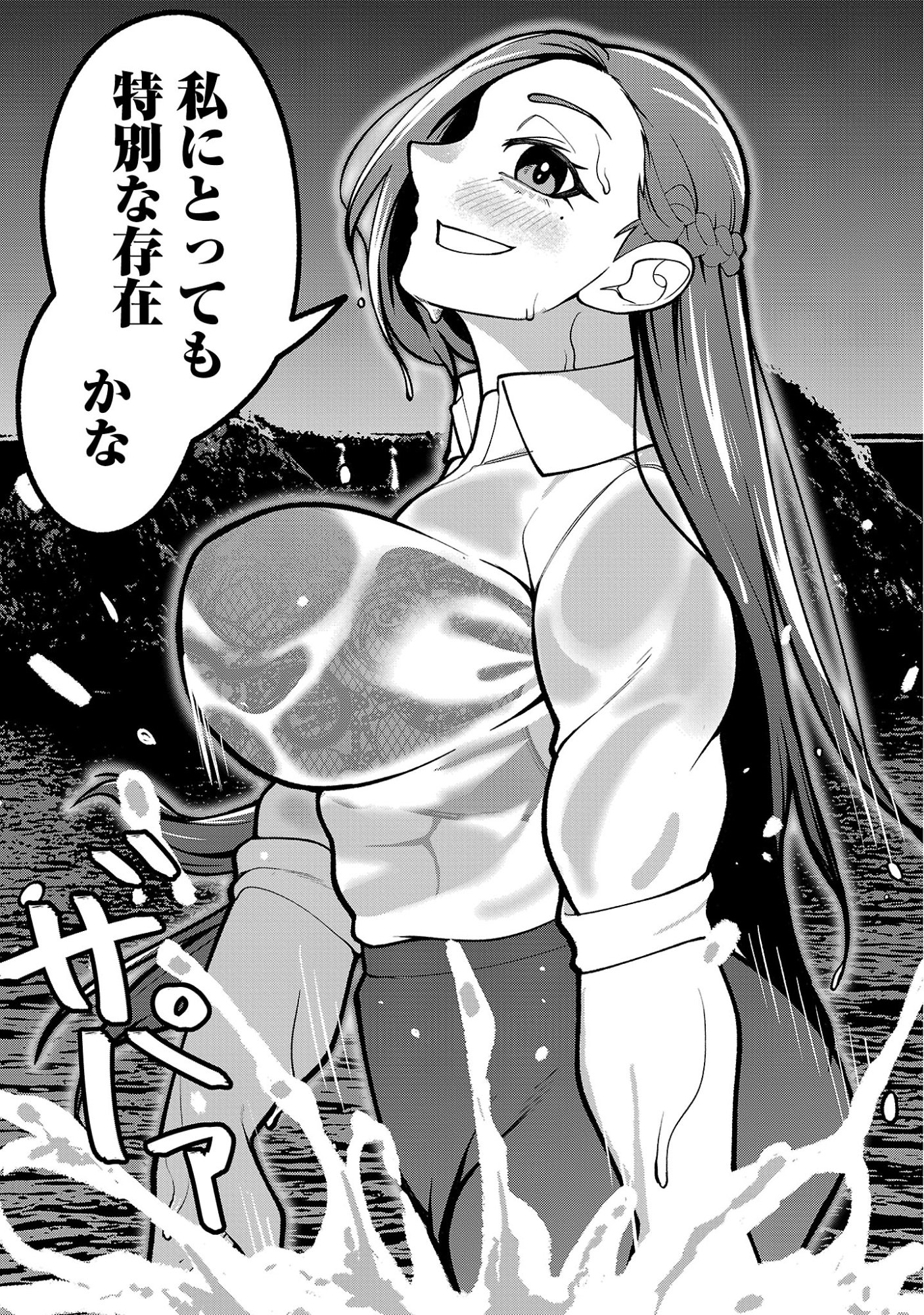 デカいうさぎに懐かれた!? 第10.2話 - Page 7
