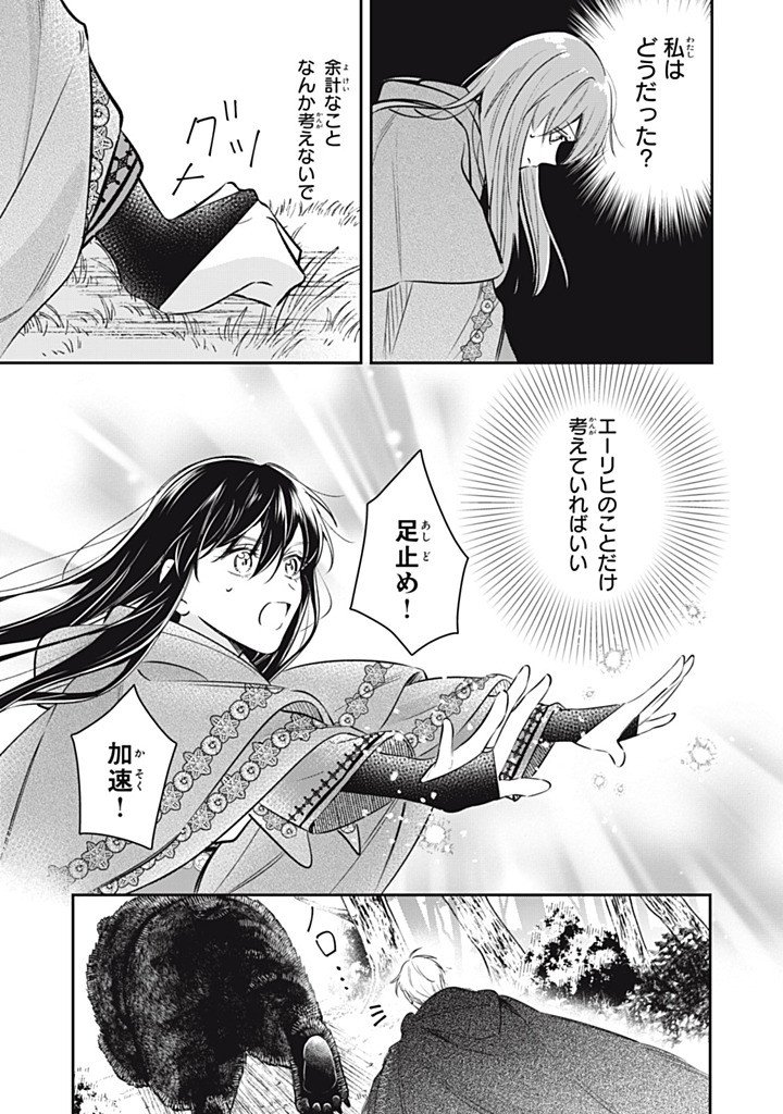 婚約破棄されたので、好きにすることにした。 第23.2話 - Page 7