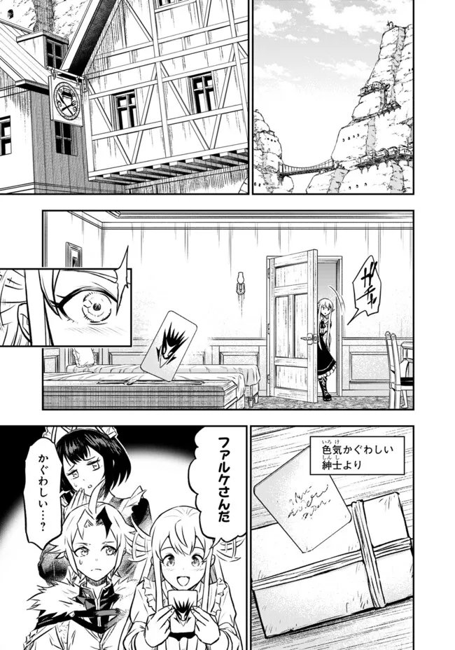 復讐の転生貴族 全てを奪われた大賢者、己を【複製】して二度目の生を得る 第36.1話 - Page 7