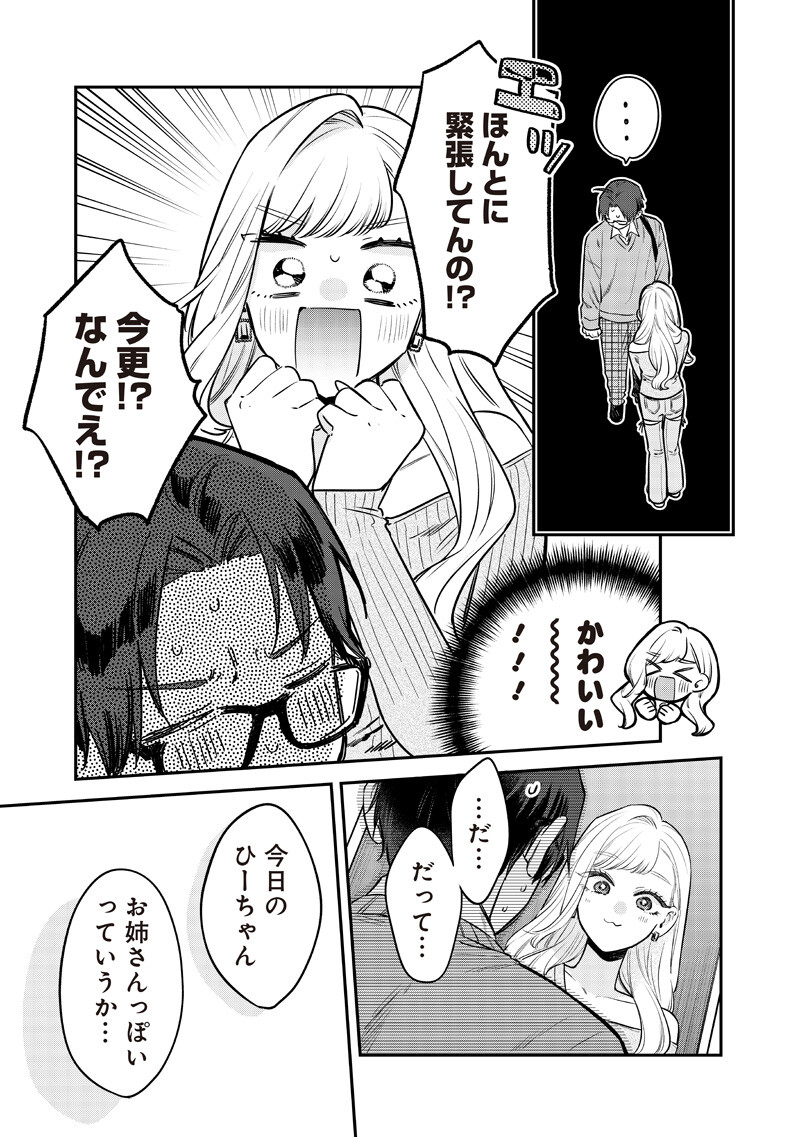 姉のともだち 第32.2話 - Page 7