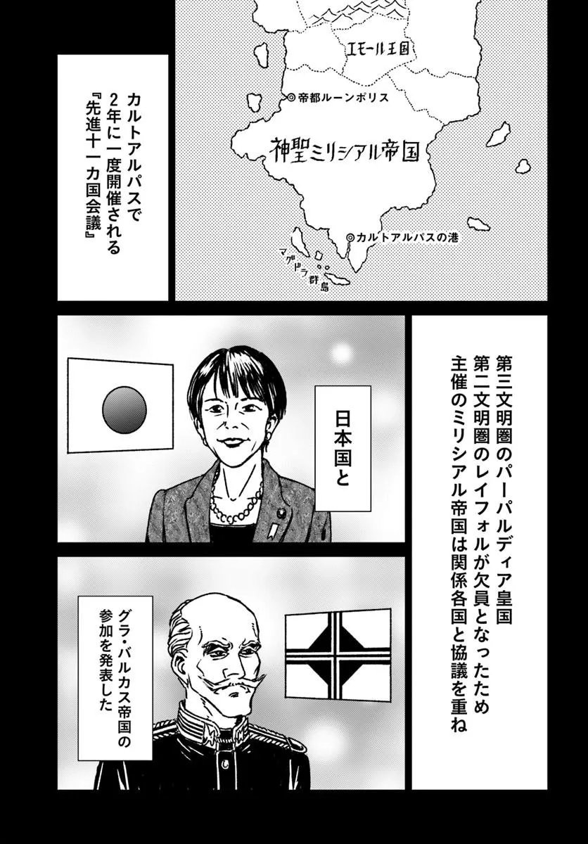 日本国召喚 第53話 - Page 7