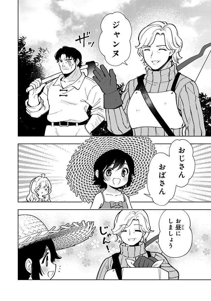 転生大聖女の異世界のんびり紀行 第57.2話 - Page 7