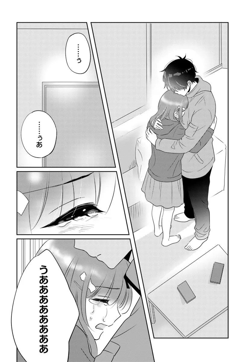 二番目な僕と一番の彼女 第10.2話 - Page 7