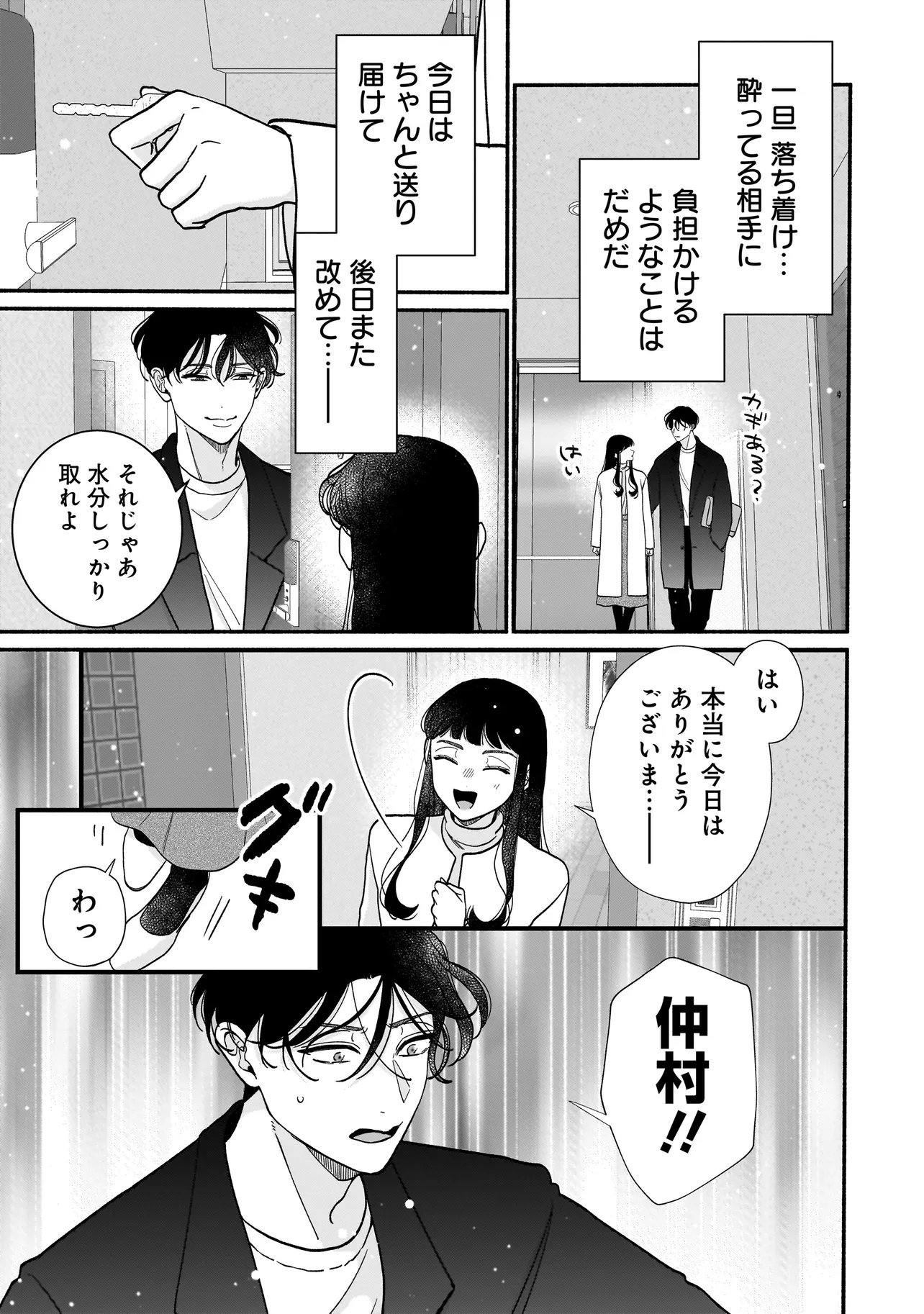 サブスクイケメンの恋愛指導 同棲つきって聞いてません 第13.2話 - Page 7