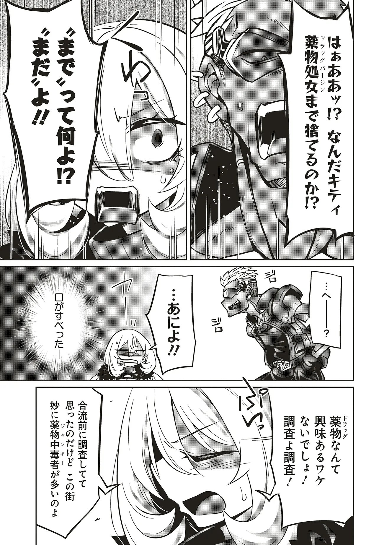 ゴエティア・ショック 第15話 - Page 7
