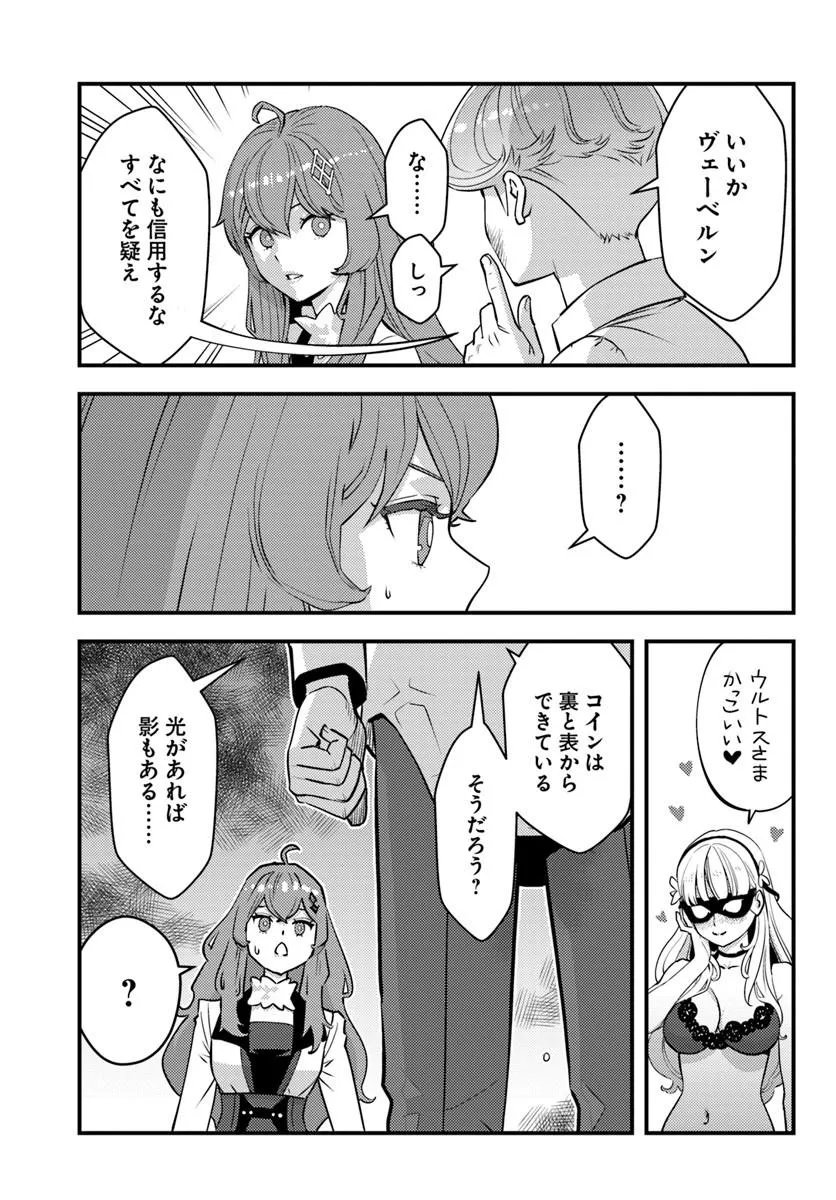クズレス・オブリージュ 禁ゲー世界のクズ悪役に転生してしまった俺は、原作知識の力でどうしてもモブ人生をつかみ取りたい 第13.1話 - Page 7