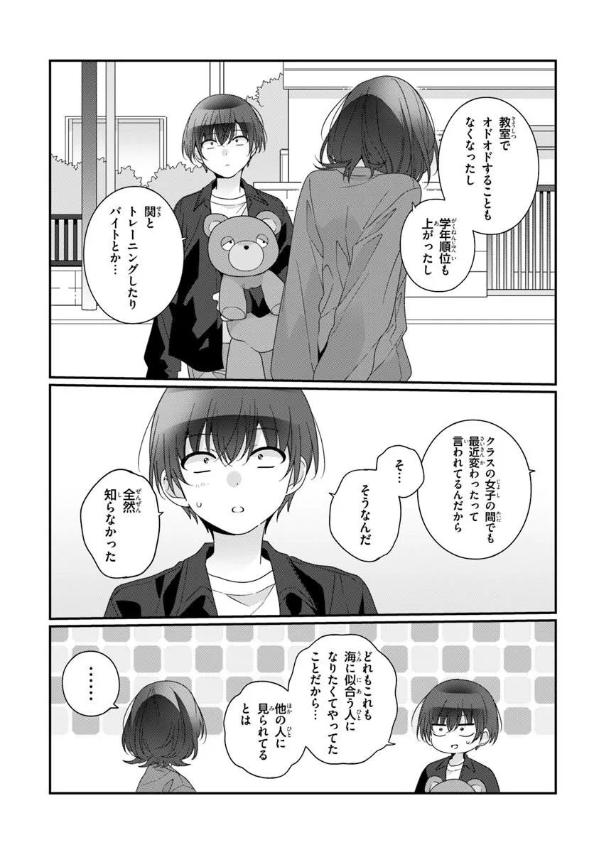 クラスで 番目に可愛い女の子と友だちになった 第42.1話 - Page 7