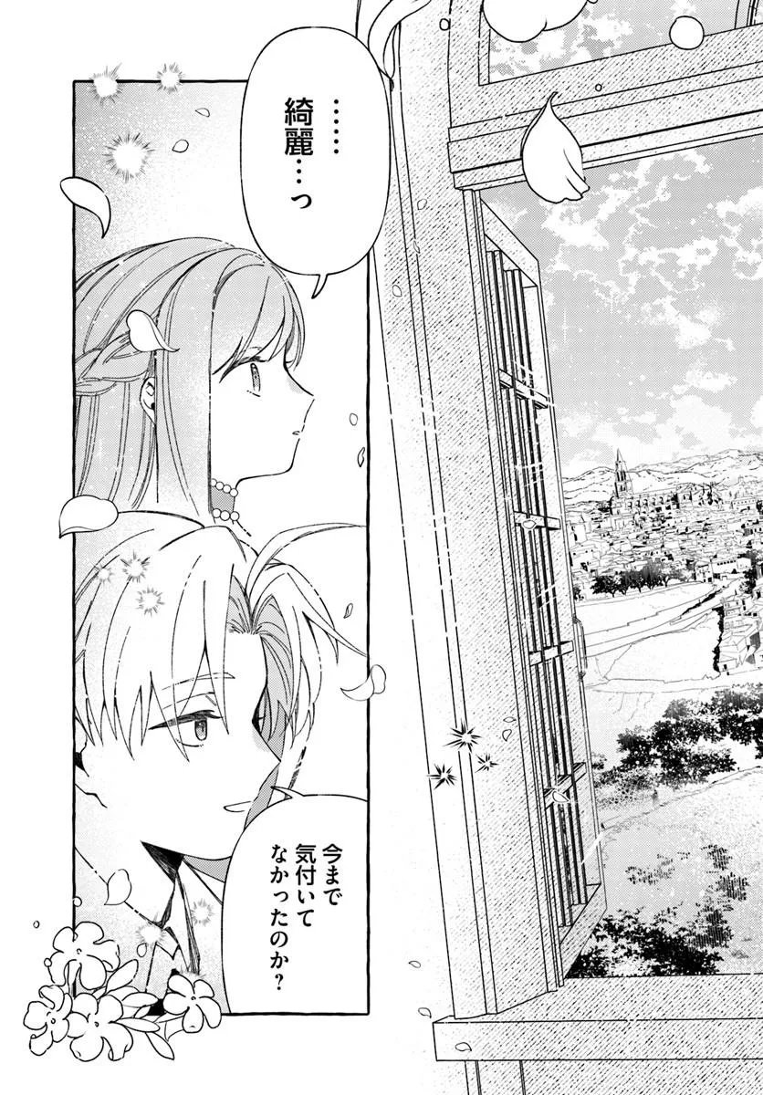 捨てられるはずの悪妻なのに冷徹侯爵様に溺愛されています 第6.2話 - Page 7