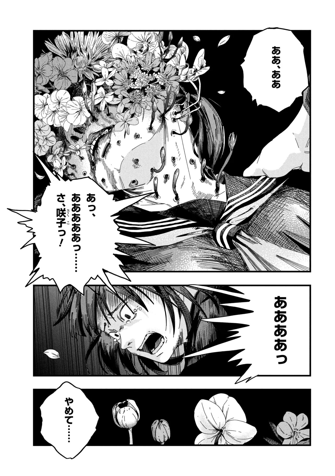 サイレントヒル 第2.1話 - Page 7