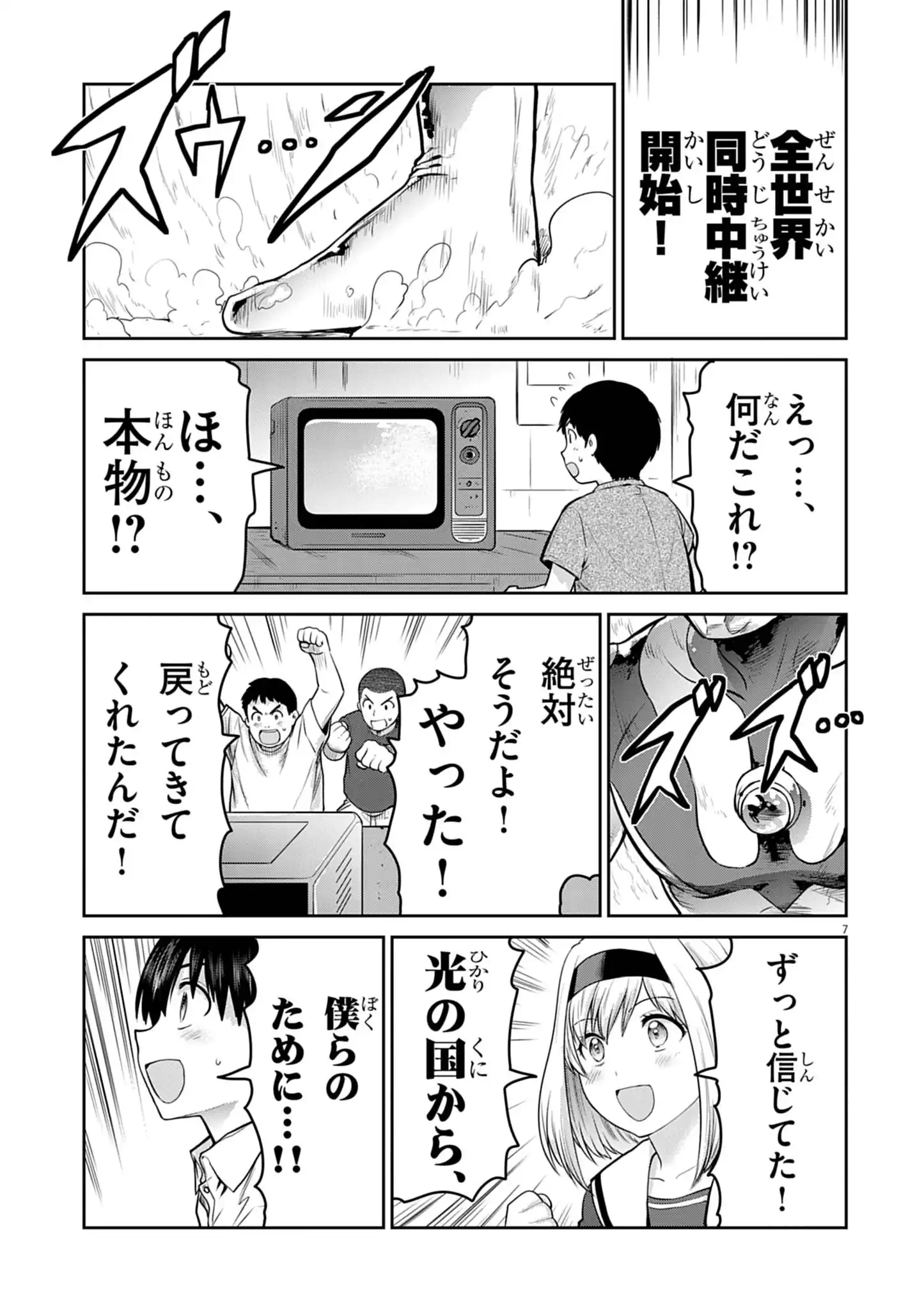 ウルトラマンアロング・ケイム・ア・スパイダーマン 第45話 - Page 7